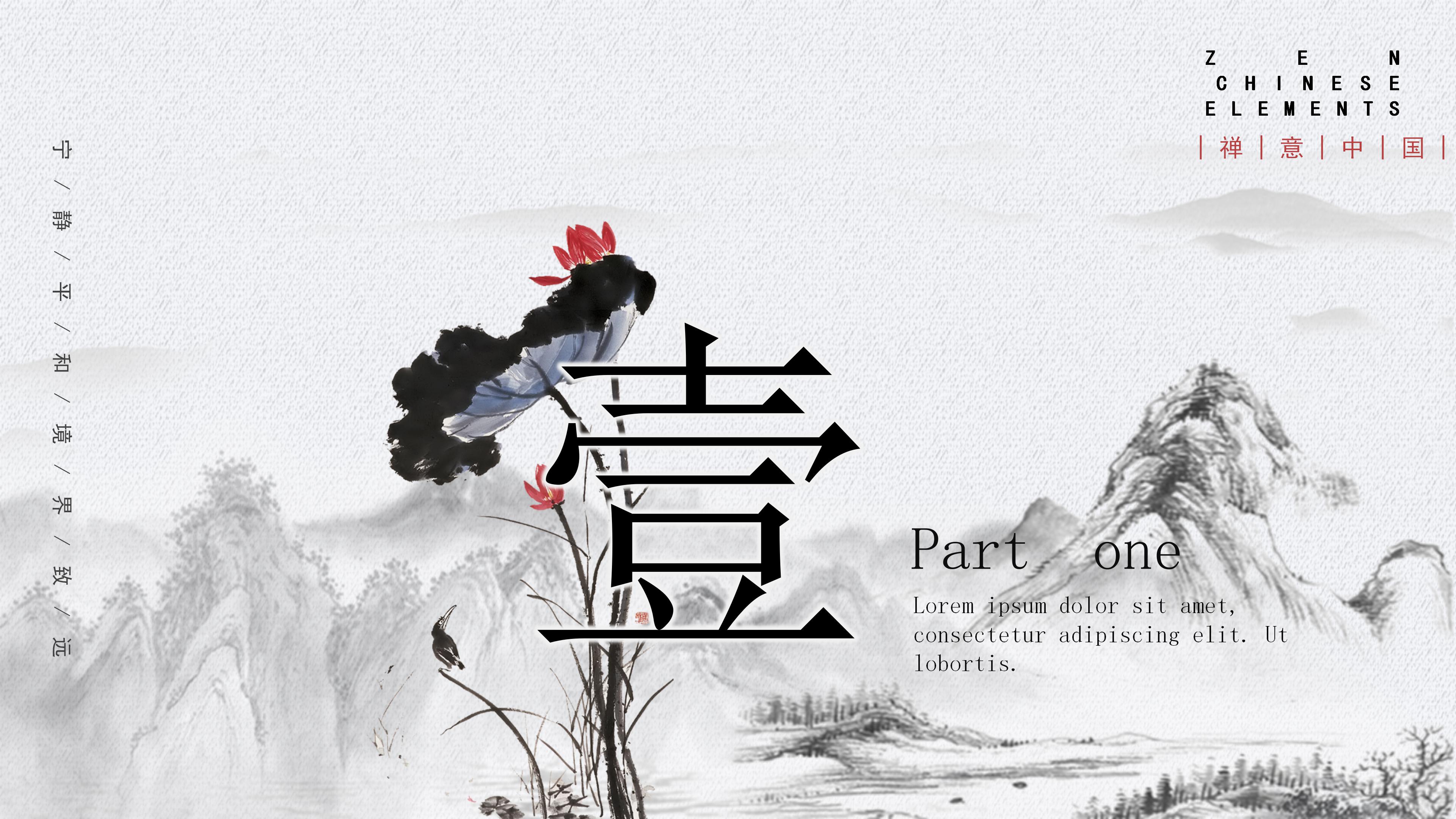 淡雅水墨竹韵中国风工作汇报PPT模板