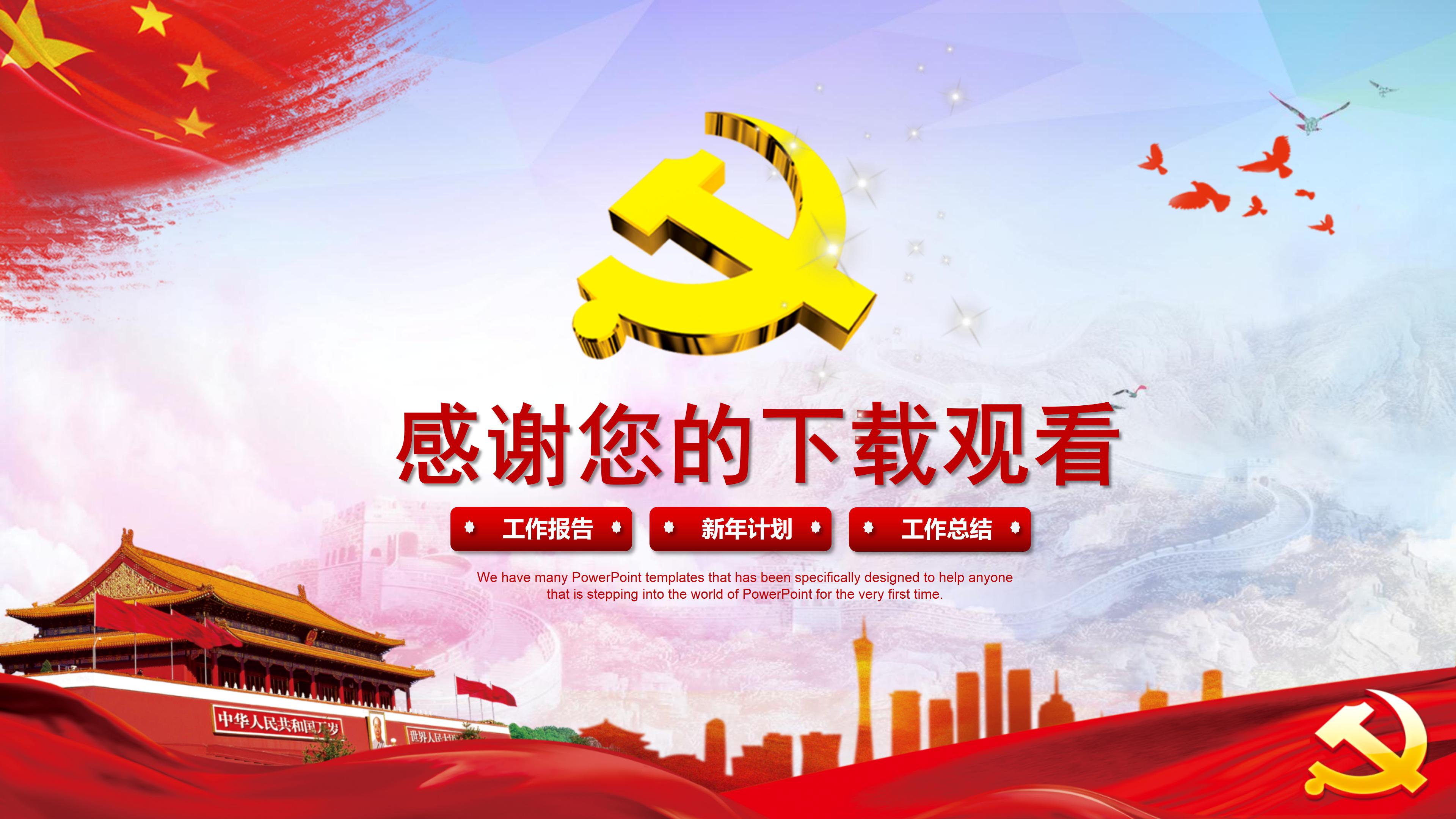 社区党风廉政建设ppt模板