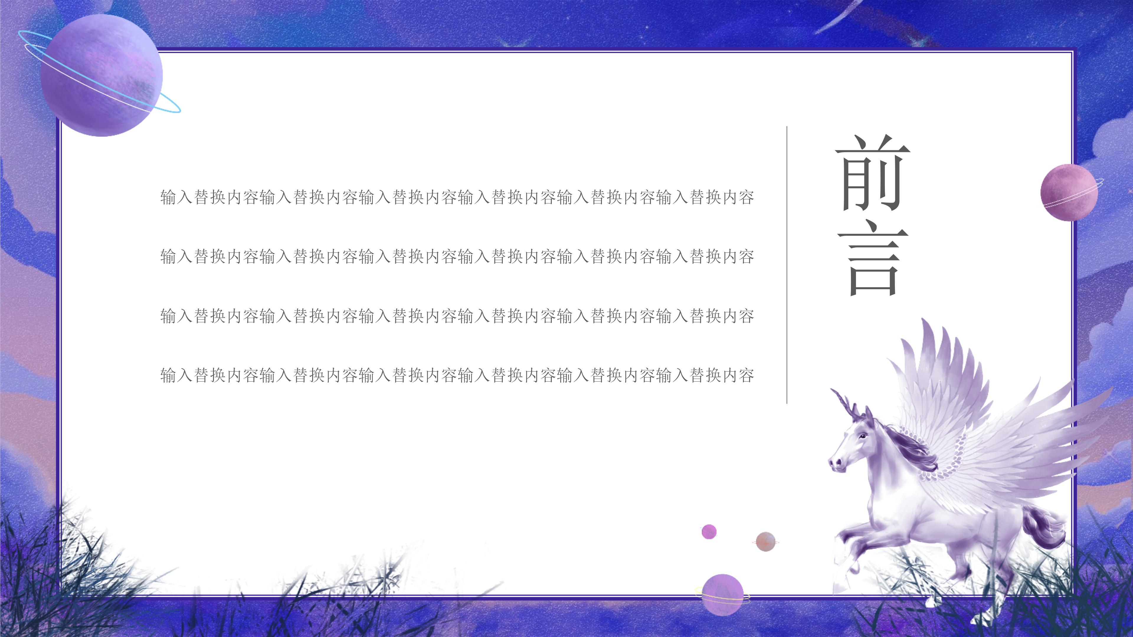 创意唯美梦幻插画风十月活动策划PPT模板