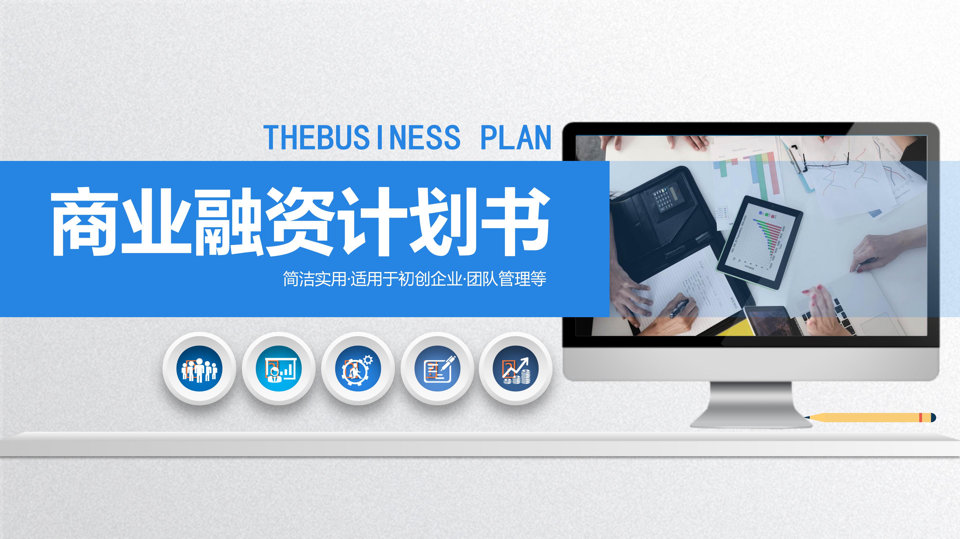 简洁现代框架立体风商业计划书PPT模板