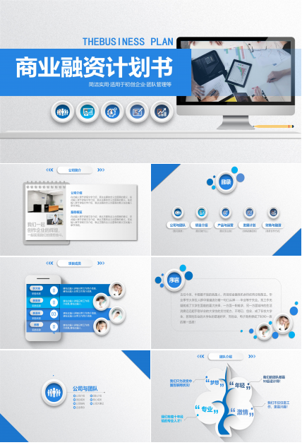 简洁现代框架立体风商业计划书PPT模板