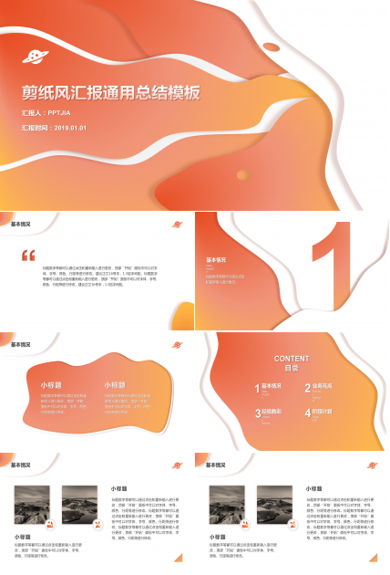 创意流动橙黄时尚通用PPT模板