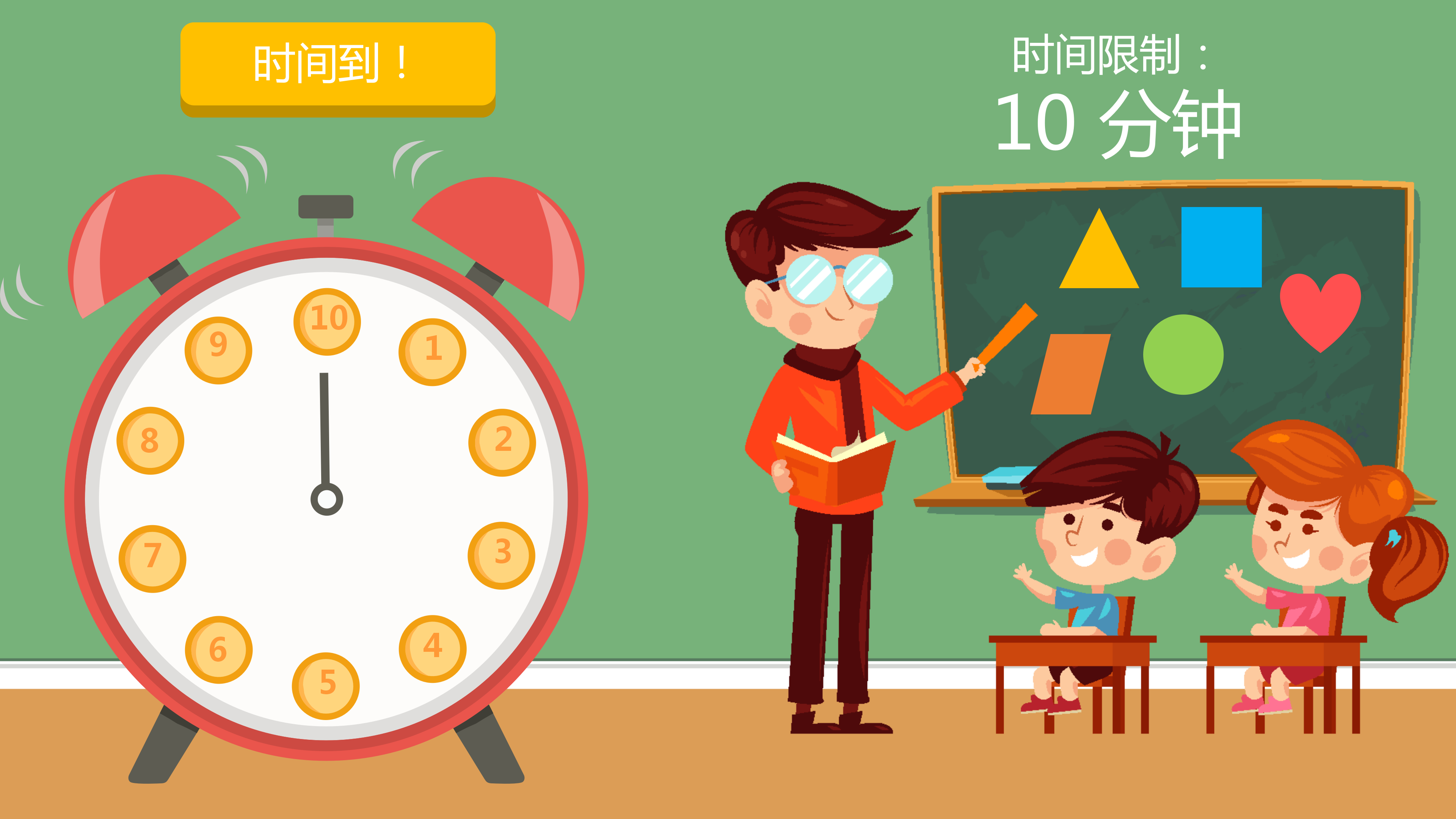 卡通小学课堂倒计时教育教学PPT模板