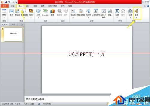 不可不知！PPT中怎么同时自动播放多个音频？
