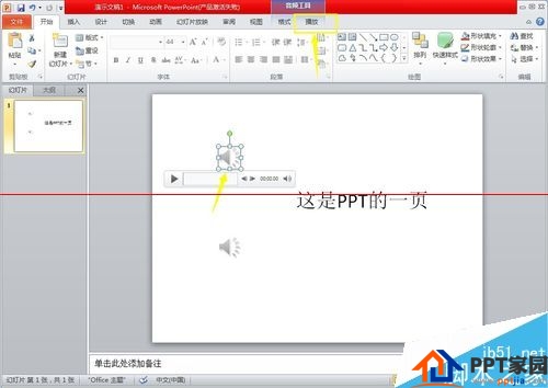 不可不知！PPT中怎么同时自动播放多个音频？
