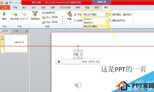 不可不知！PPT中怎么同时自动播放多个音频？