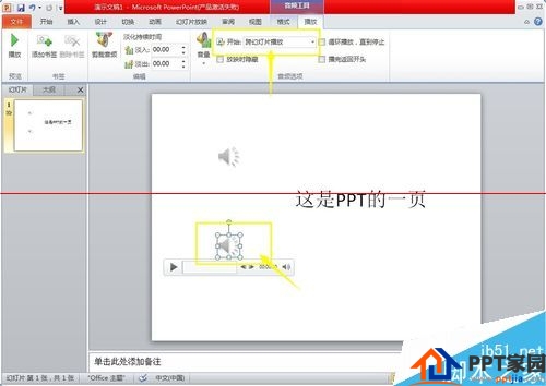 不可不知！PPT中怎么同时自动播放多个音频？