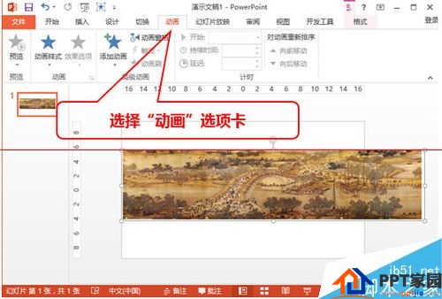 不可不知！PPT2013怎么使用动画展示超长图片？
