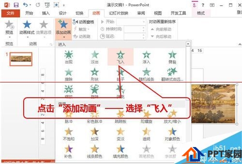 不可不知！PPT2013怎么使用动画展示超长图片？