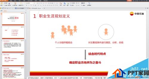 选个页面打印吧！ppt幻灯片怎么设置只打印需要的页面?