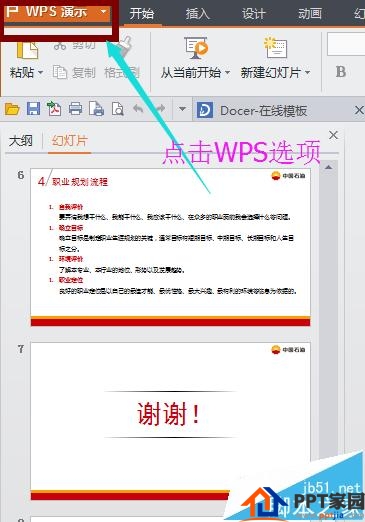 选个页面打印吧！ppt幻灯片怎么设置只打印需要的页面?