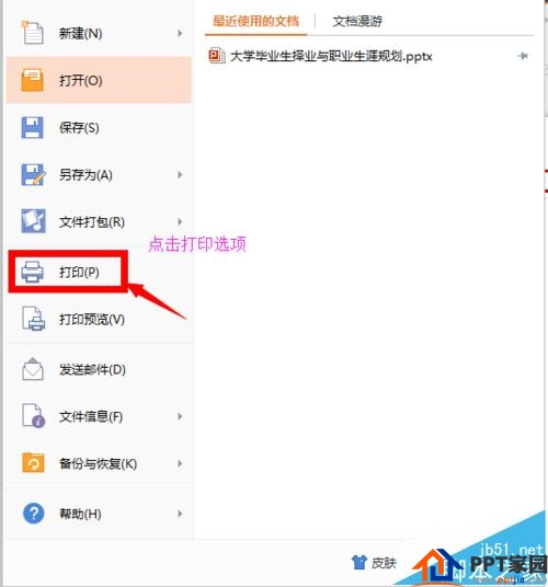 选个页面打印吧！ppt幻灯片怎么设置只打印需要的页面?