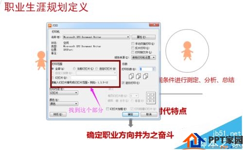 选个页面打印吧！ppt幻灯片怎么设置只打印需要的页面?