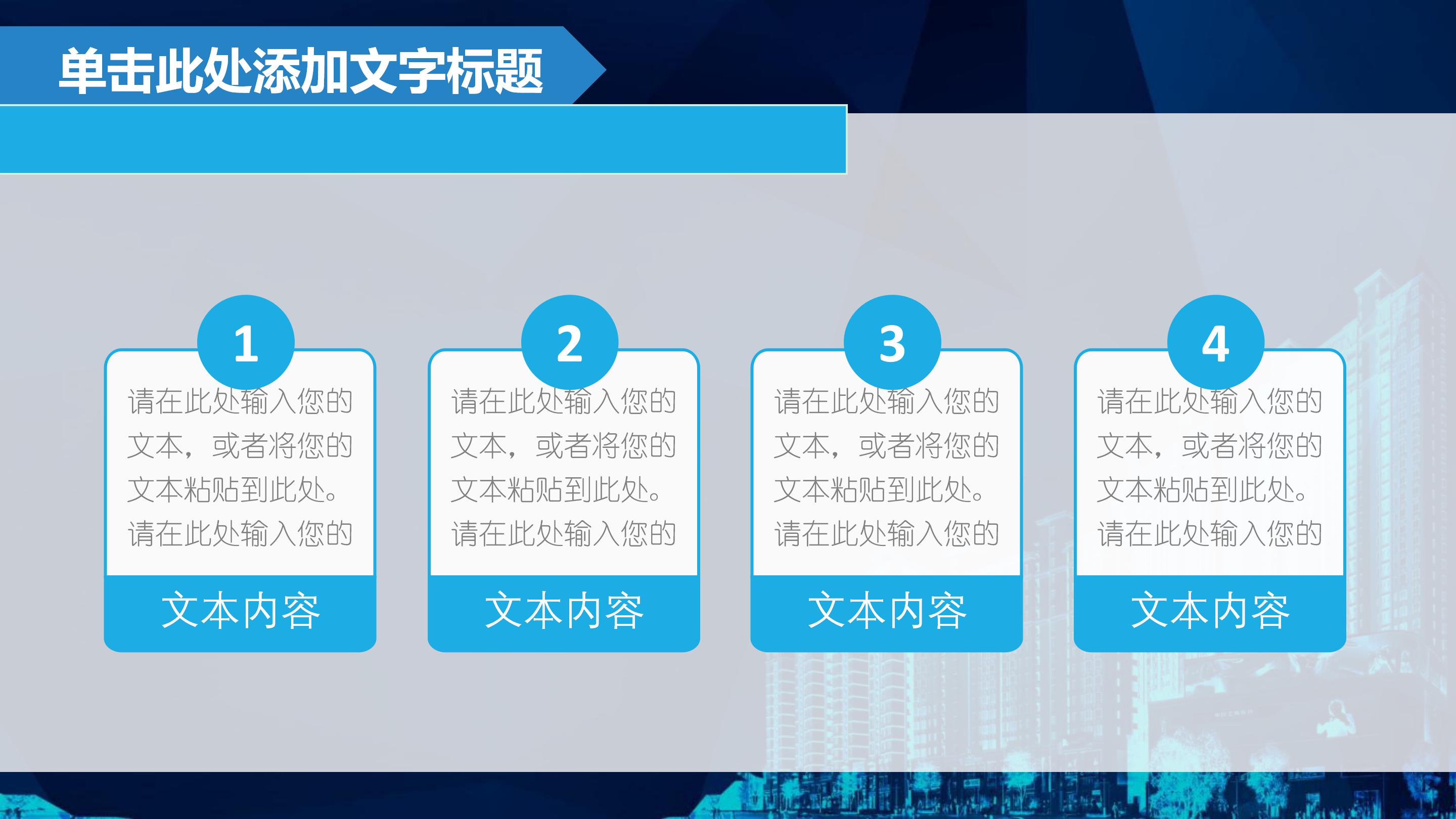 房地产经营案例ppt模板