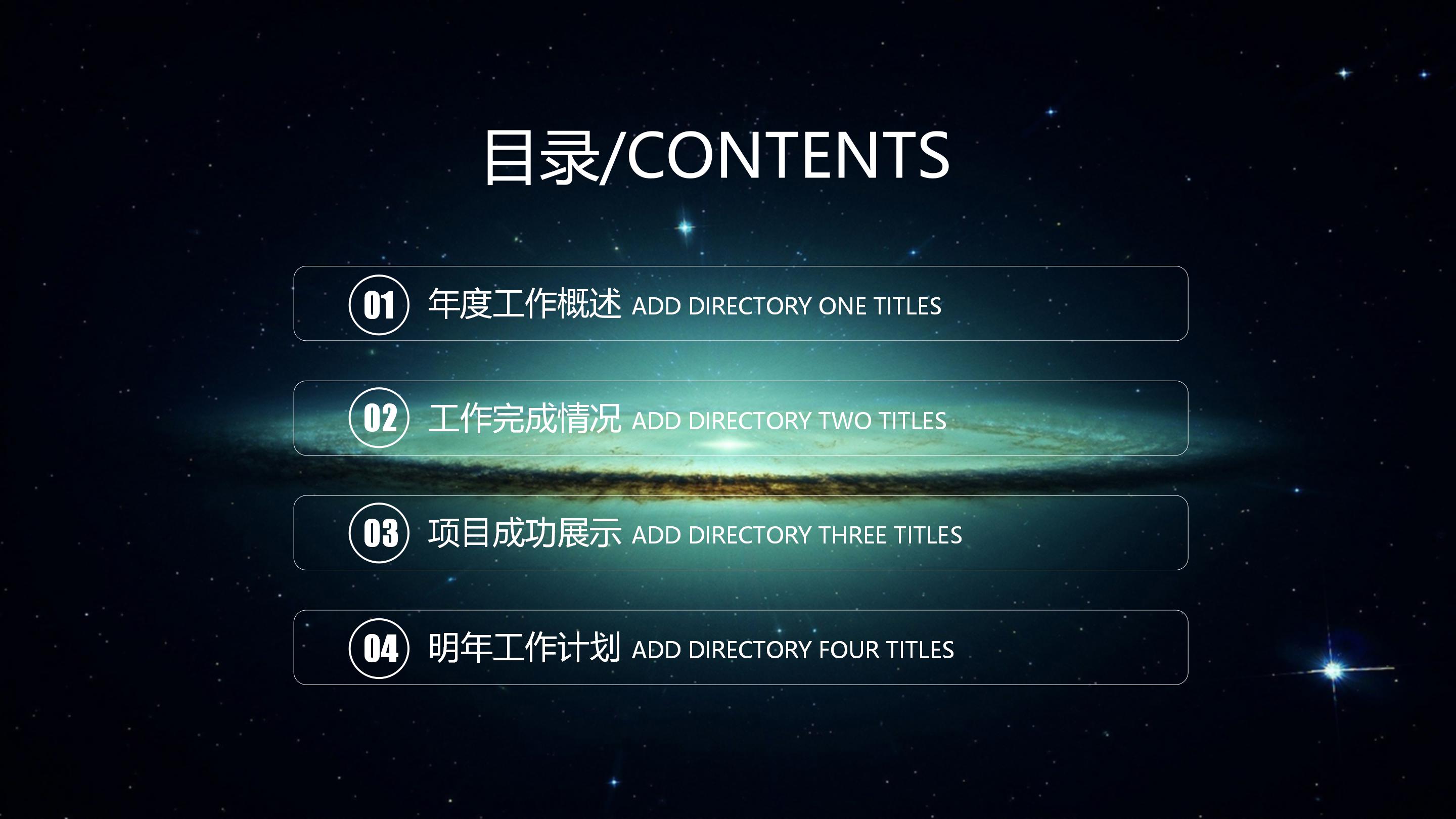 震撼科技点线星空背景商务工作计划PPT模板