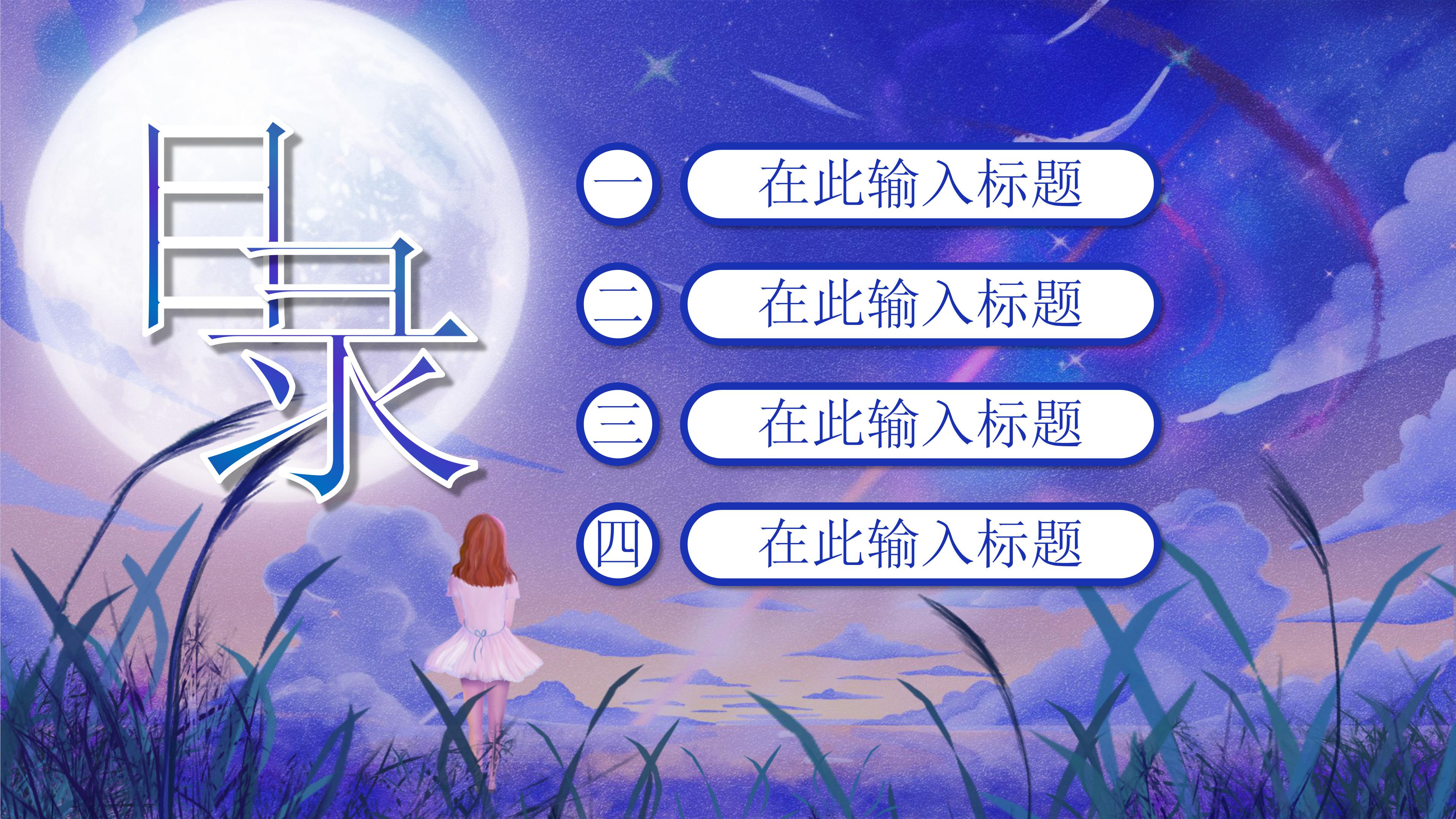 创意唯美梦幻插画风十月活动策划PPT模板