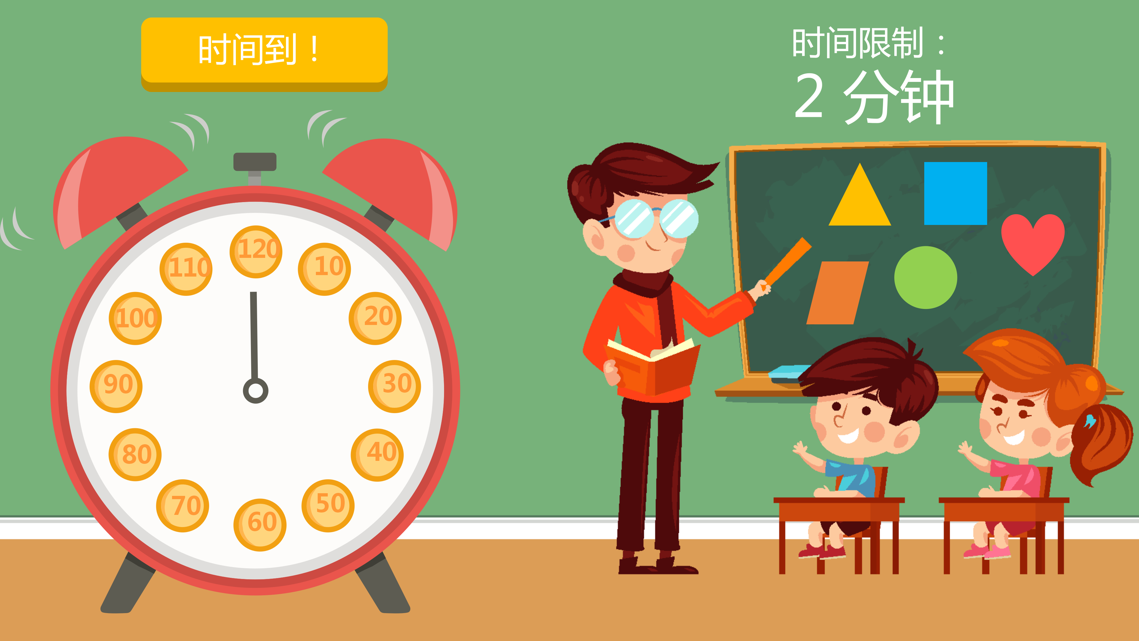 卡通小学课堂倒计时教育教学PPT模板