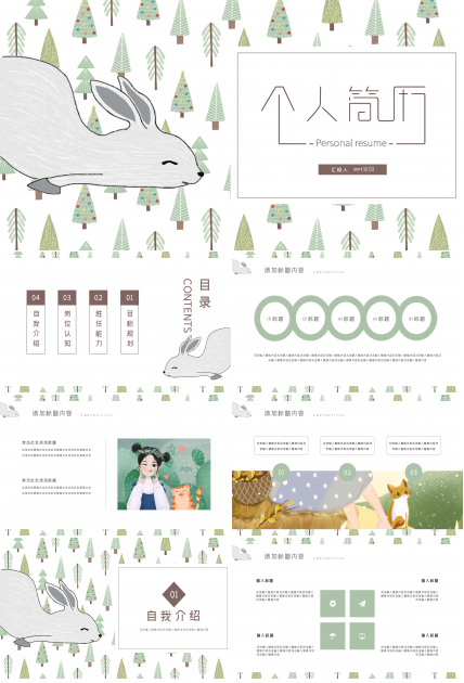 清新时尚简约插画风个人简历PPT模板