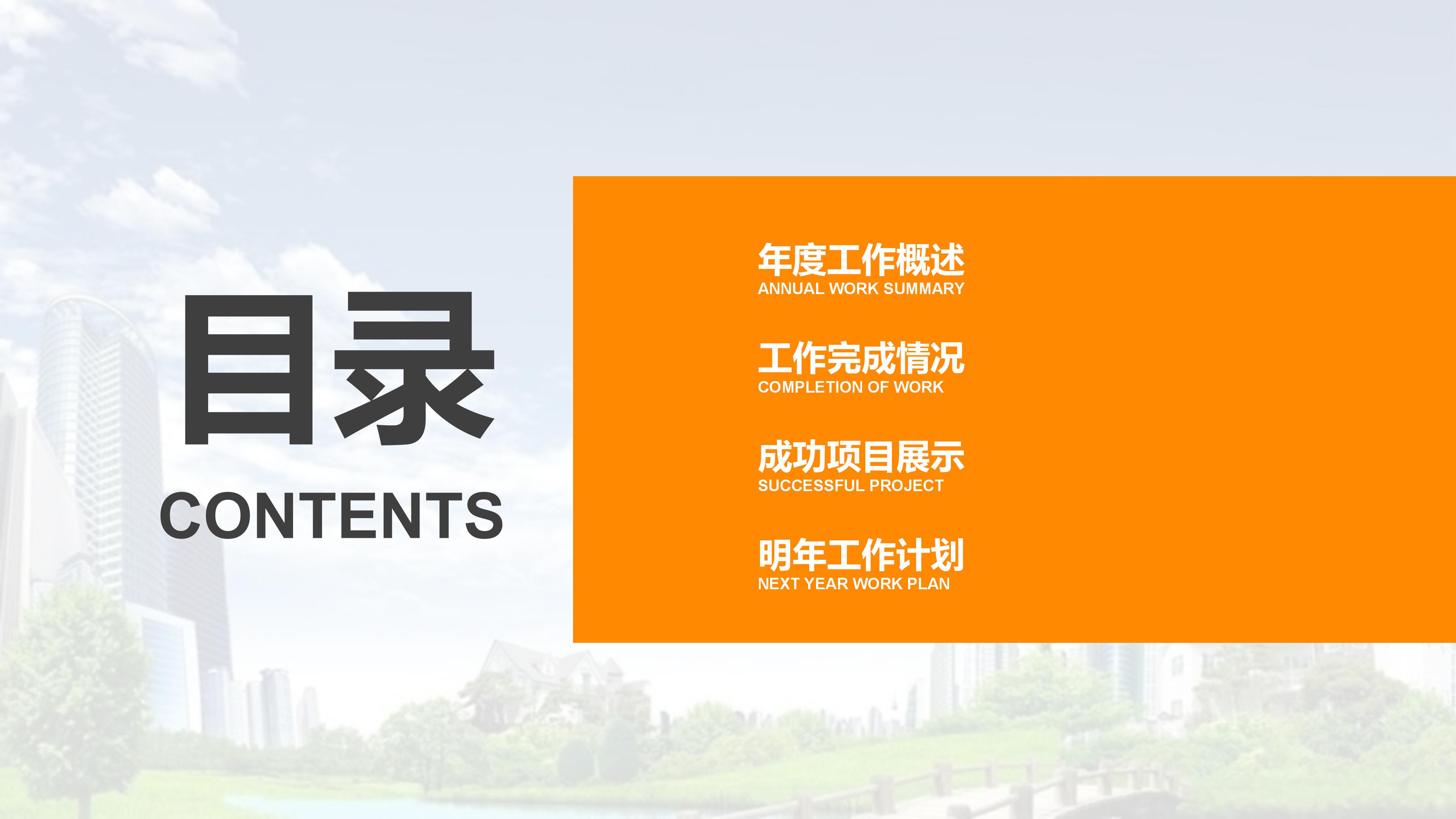 房地产企业财务分析ppt模板