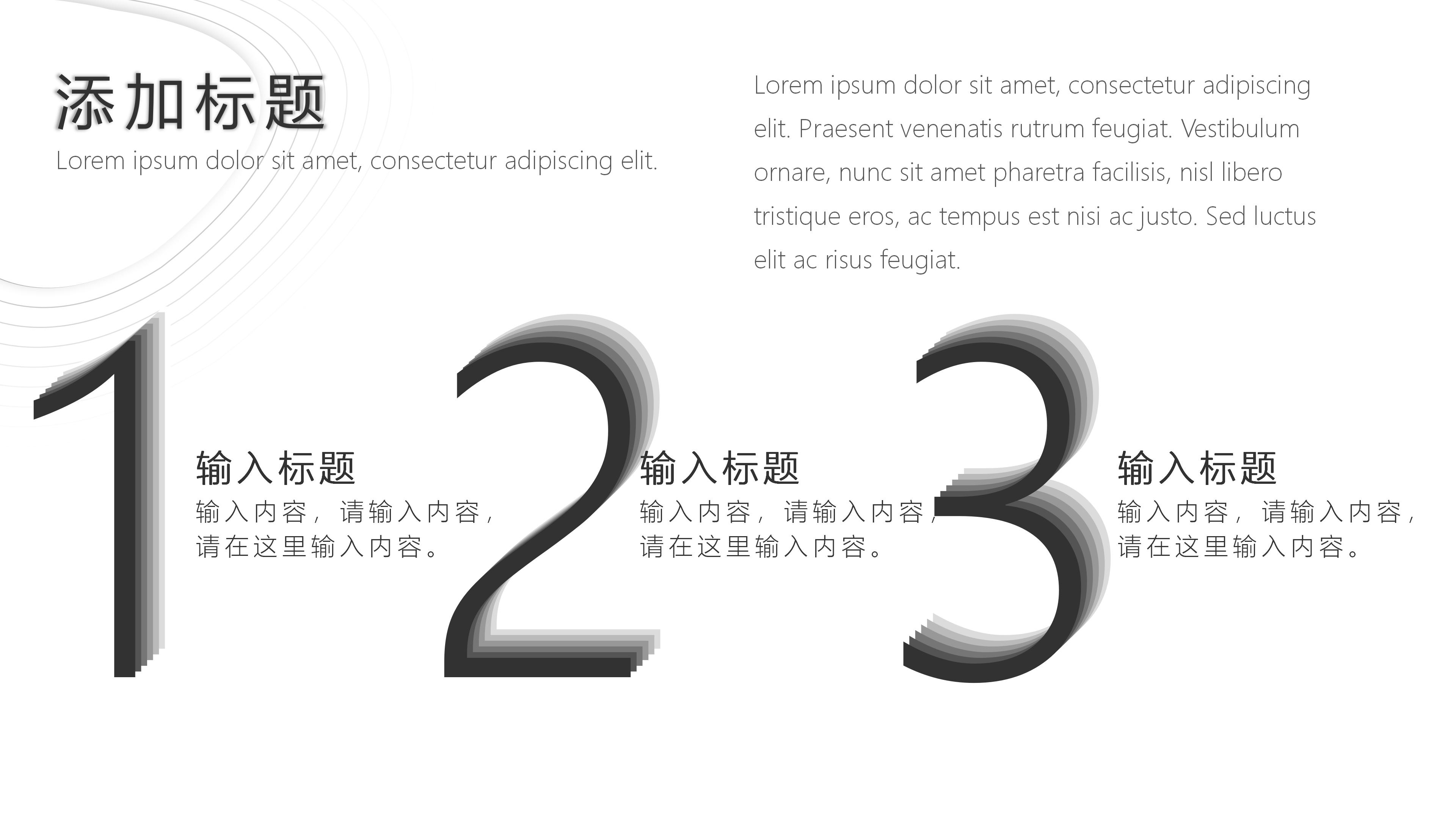 时尚极简黑白线条设计风商务通用PPT模板