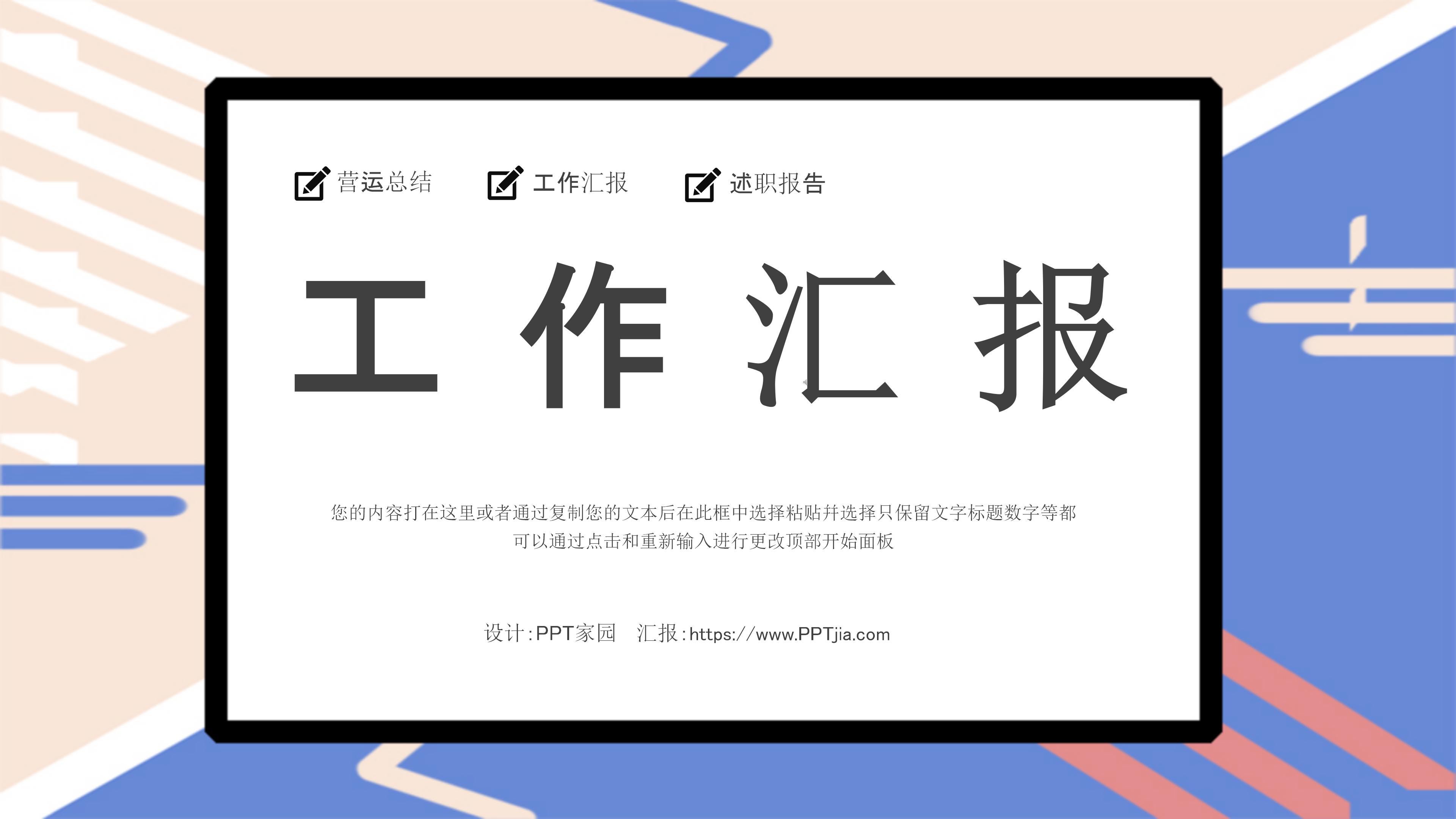 时尚蓝粉撞色孟菲斯风工作汇报PPT模板