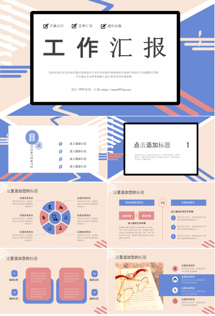 时尚蓝粉撞色孟菲斯风工作汇报PPT模板
