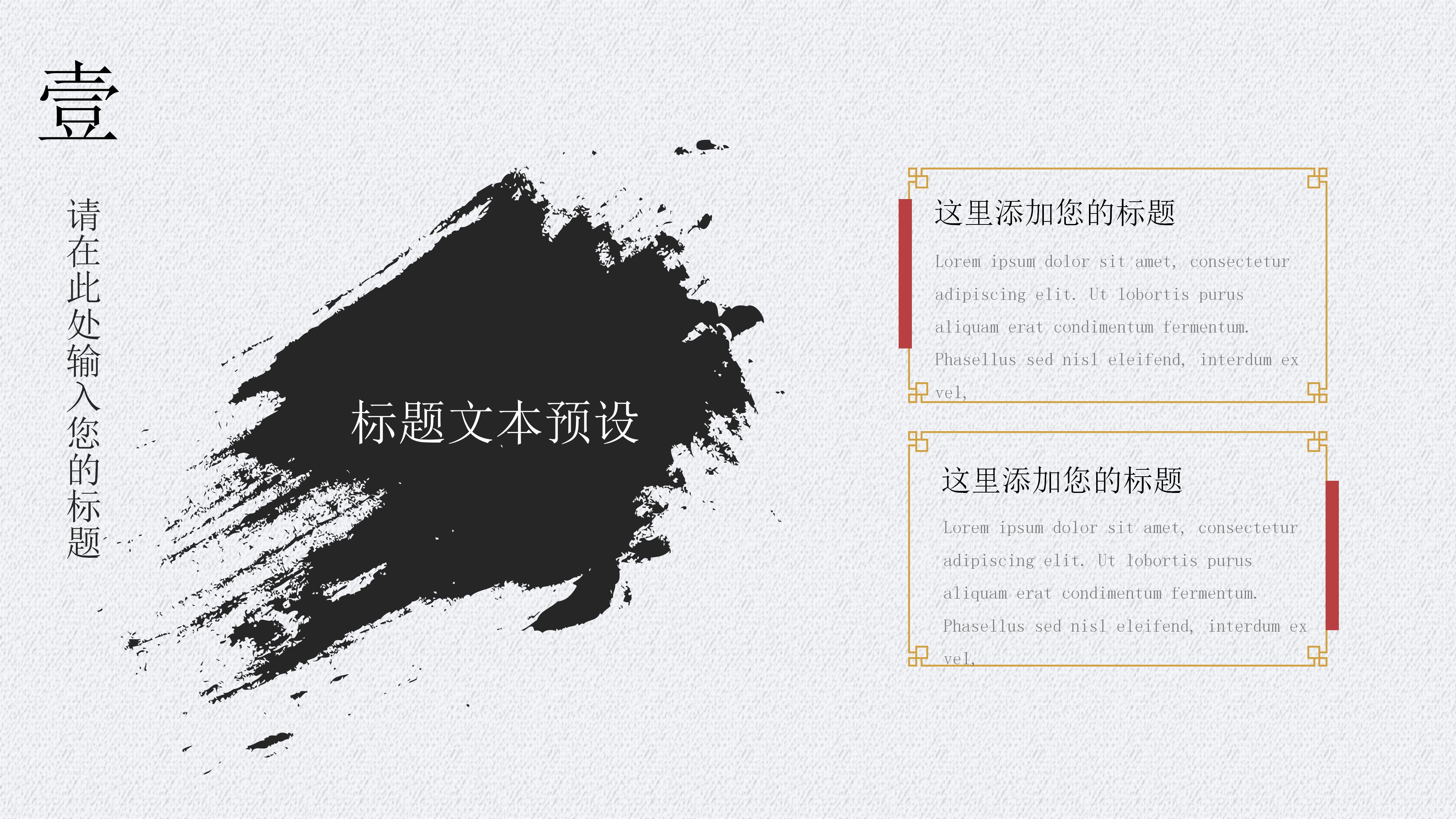 淡雅水墨竹韵中国风工作汇报PPT模板