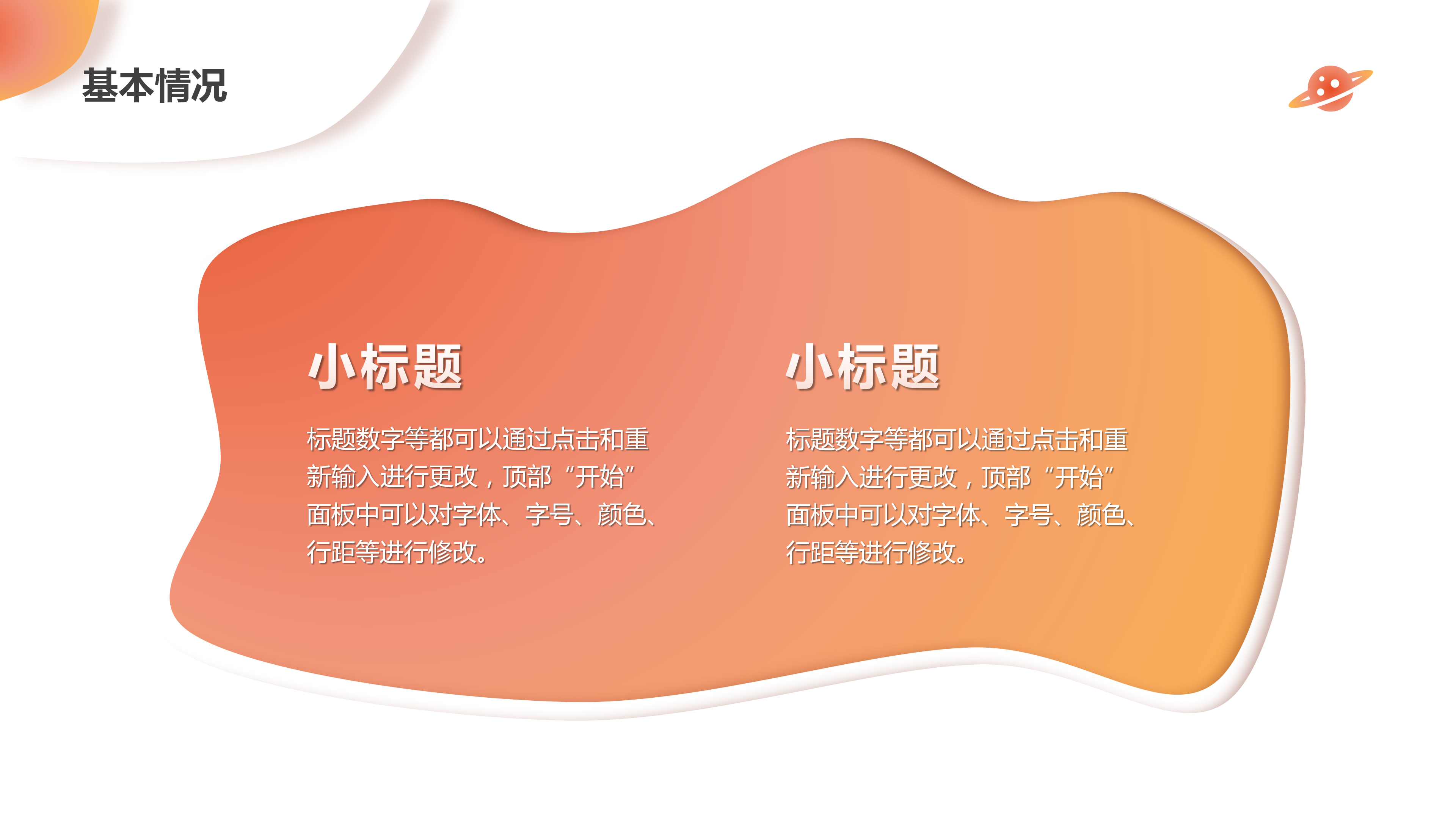 创意流动橙黄时尚通用PPT模板