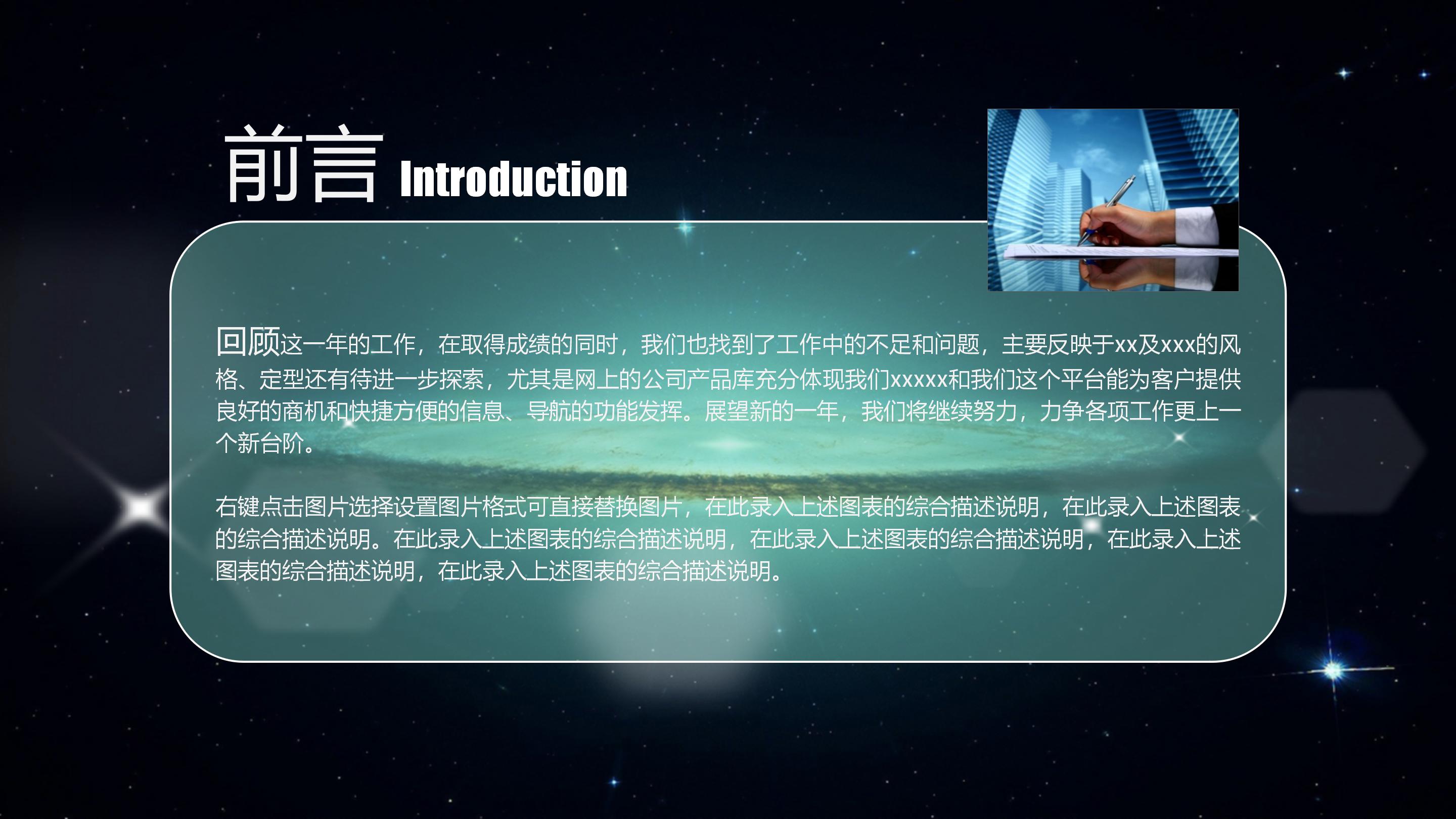 震撼科技点线星空背景商务工作计划PPT模板