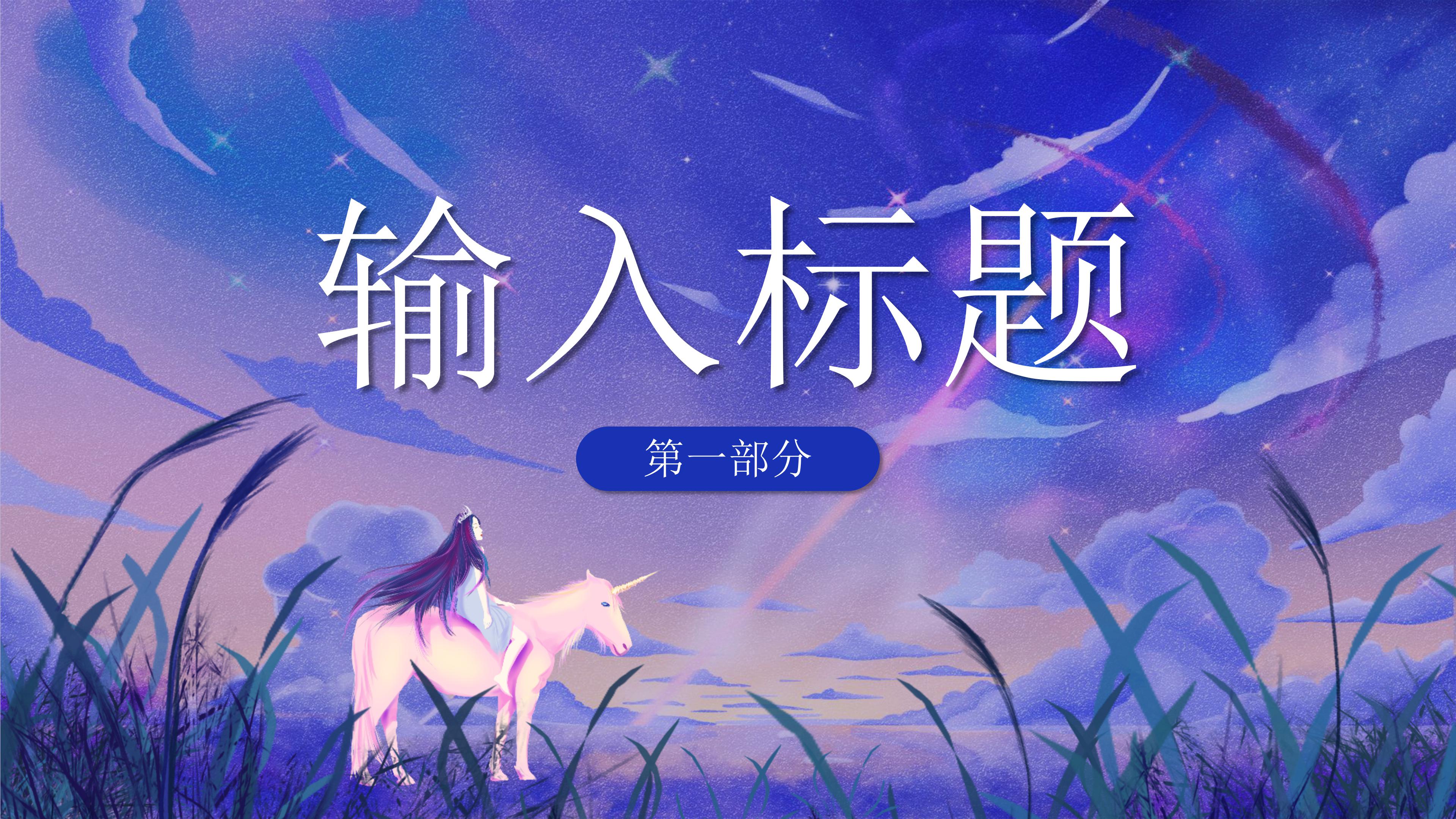 创意唯美梦幻插画风十月活动策划PPT模板