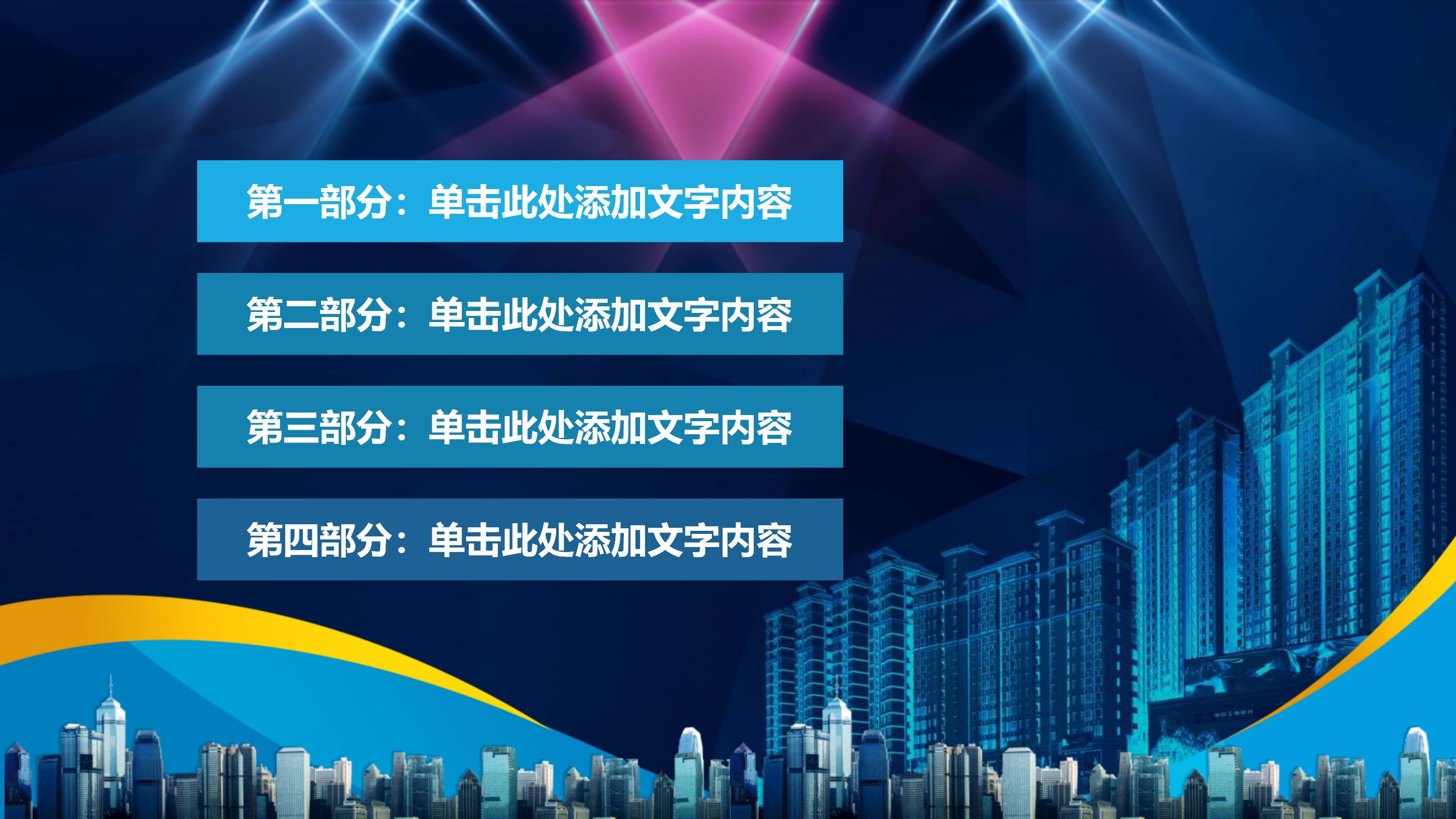 房地产经营案例ppt模板