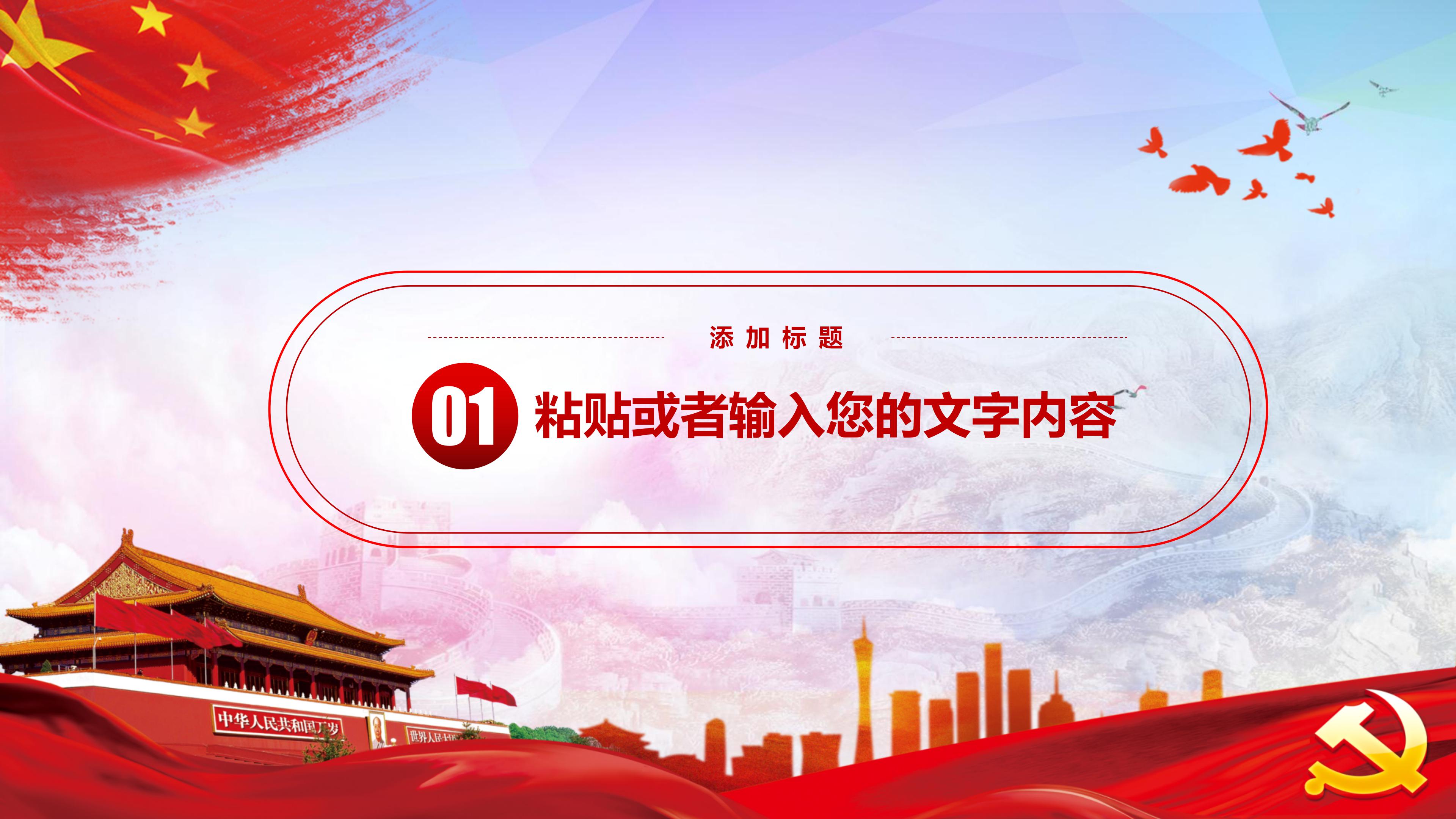 社区党风廉政建设ppt模板