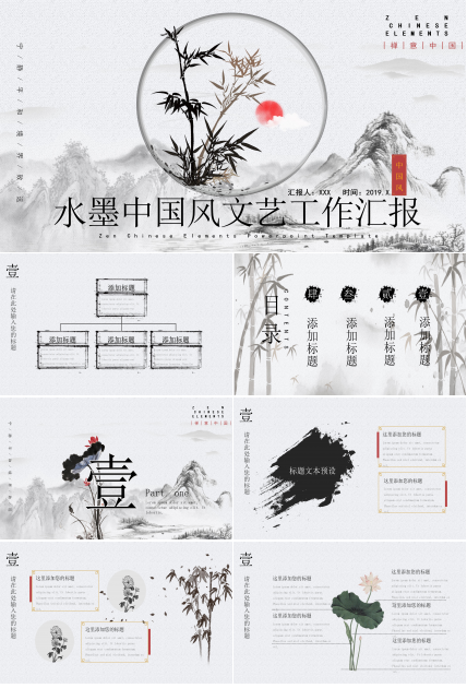 淡雅水墨竹韵中国风工作汇报PPT模板