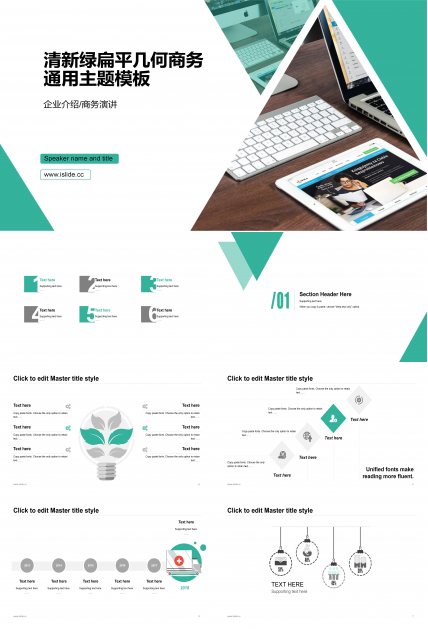 清新绿色几何风商务主题通用PPT模板