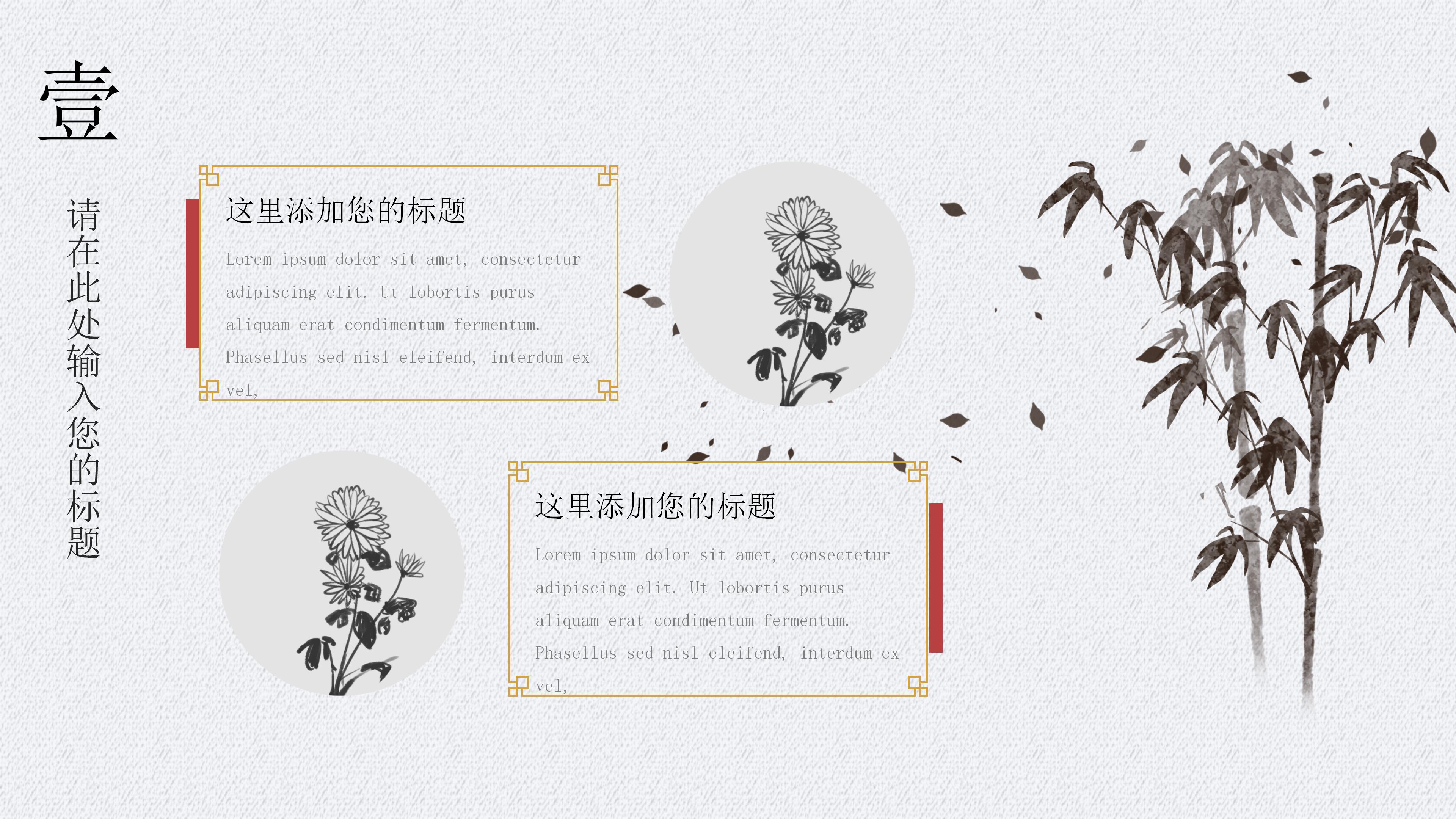 淡雅水墨竹韵中国风工作汇报PPT模板