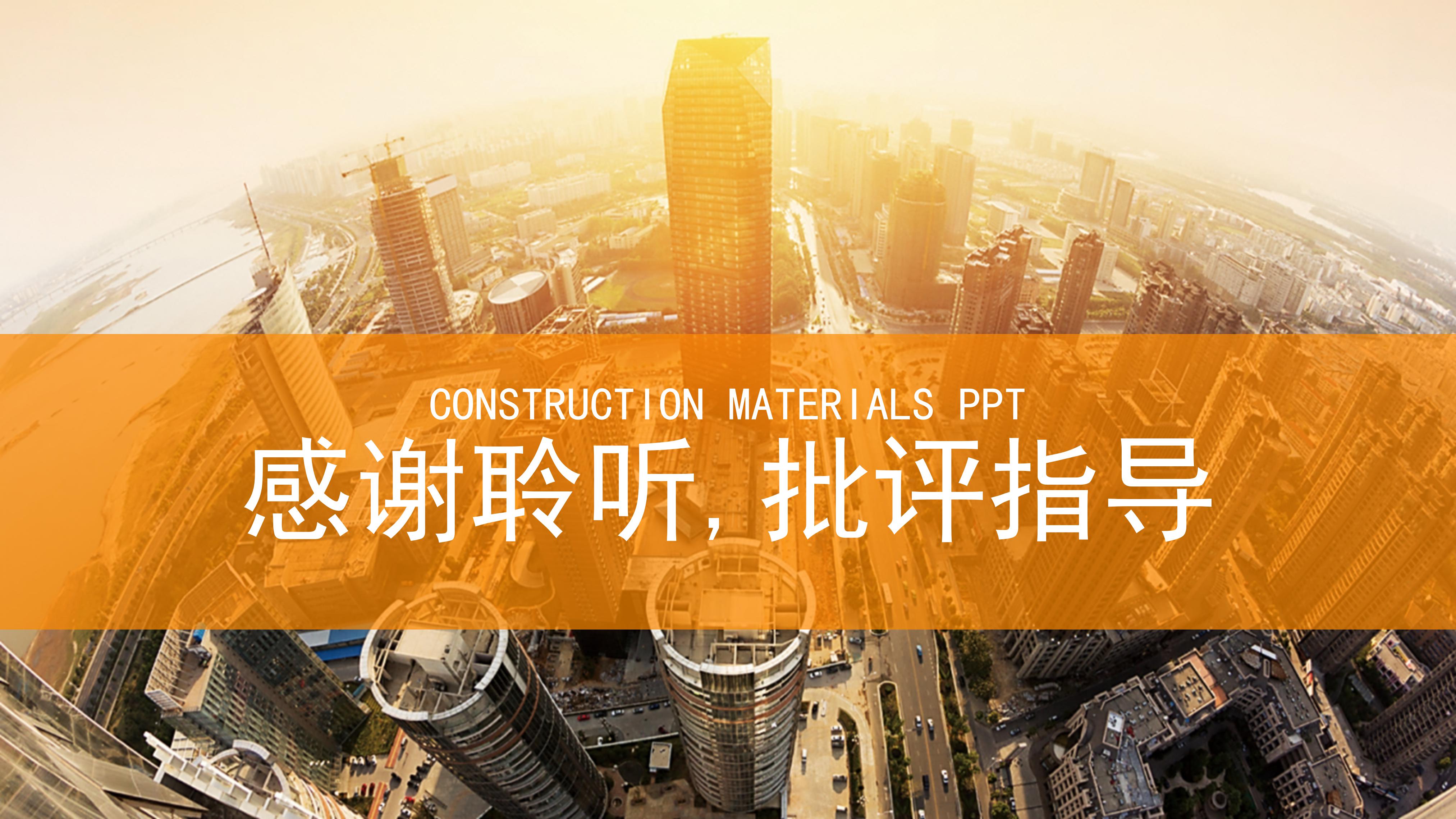 房地产企业财务分析ppt模板