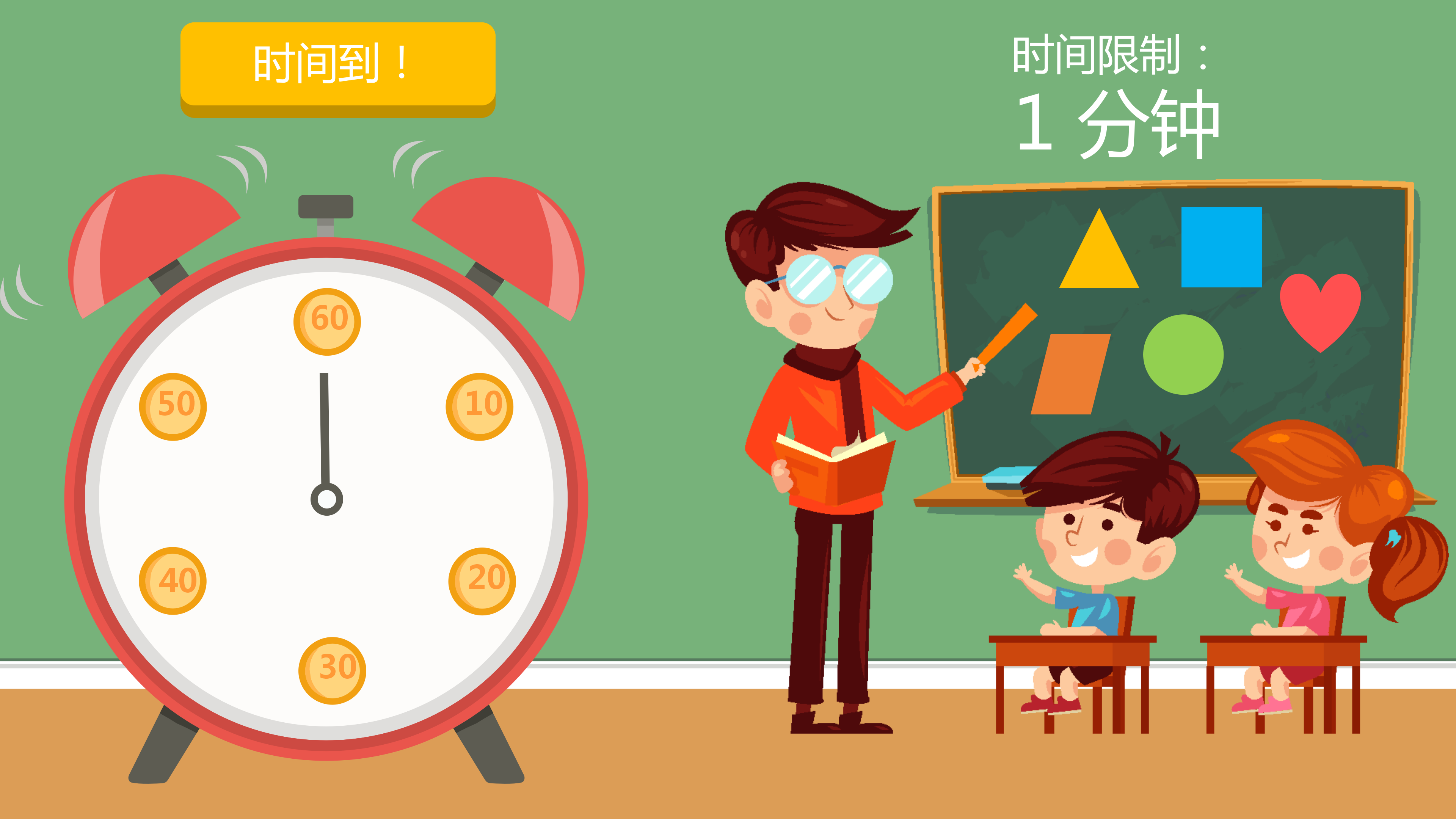 卡通小学课堂倒计时教育教学PPT模板