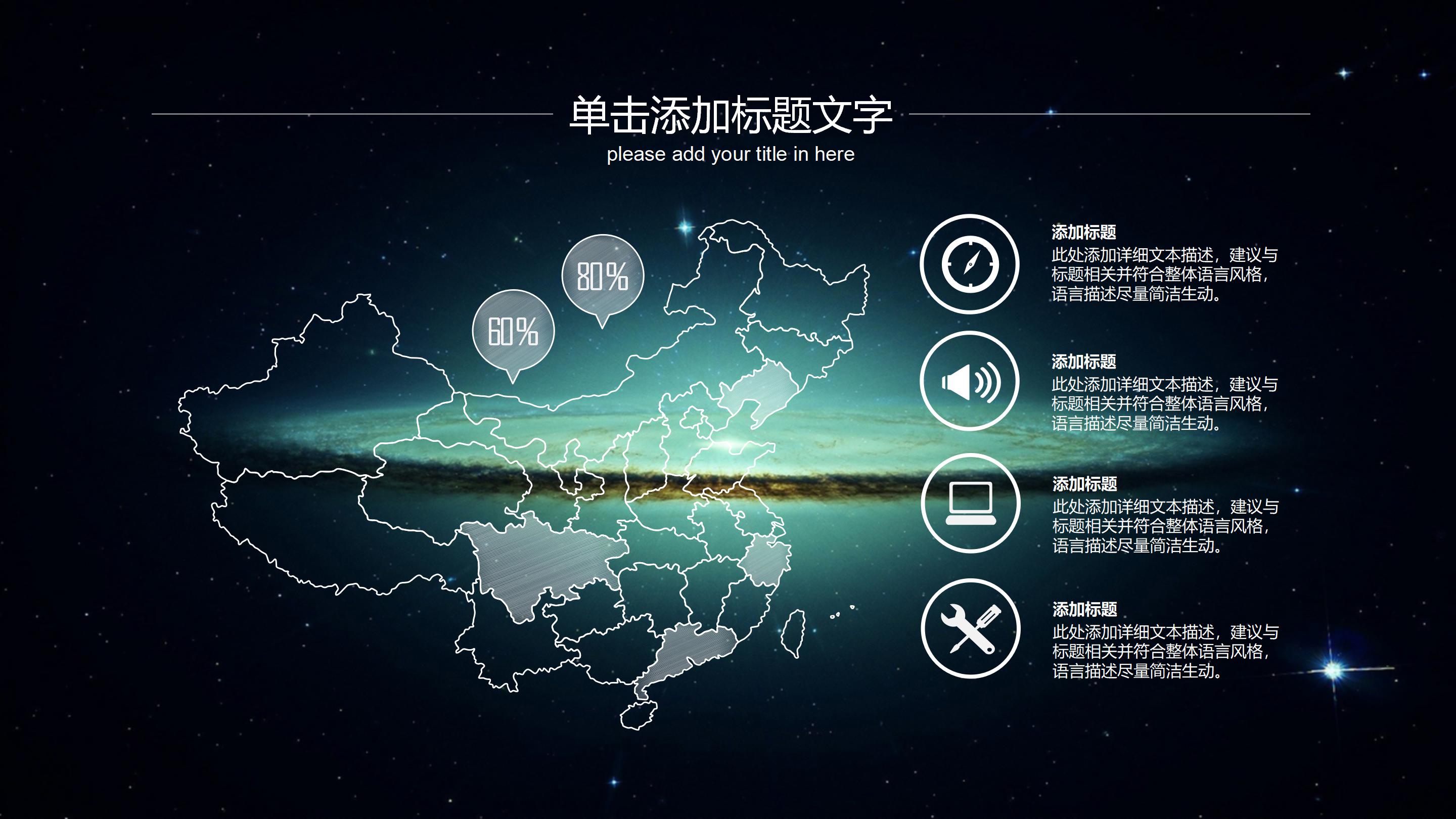 震撼科技点线星空背景商务工作计划PPT模板