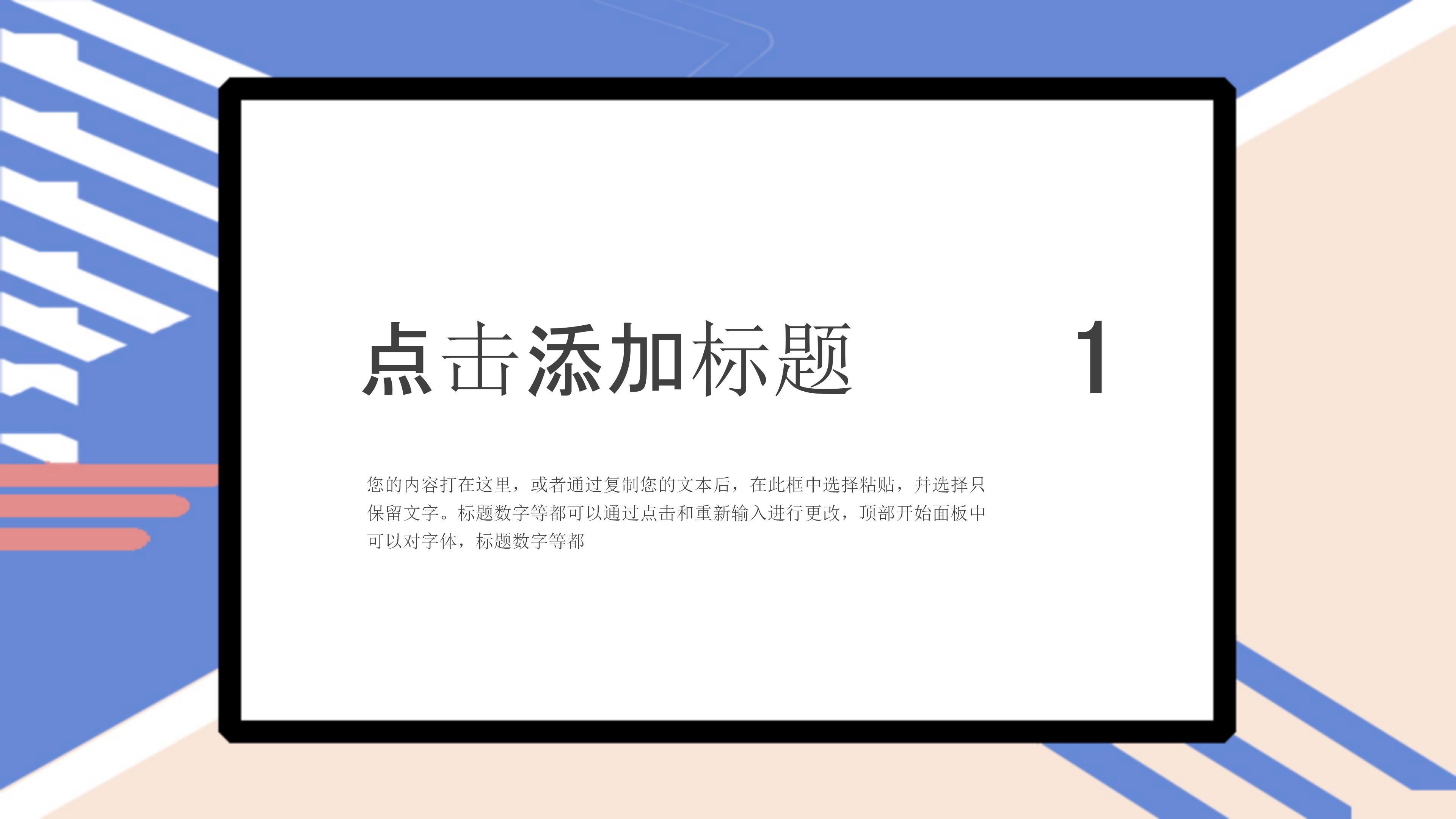 时尚蓝粉撞色孟菲斯风工作汇报PPT模板