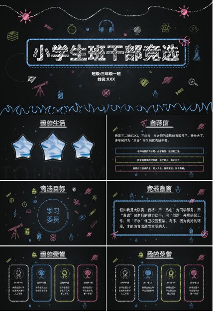 可爱多彩黑板风小学生班长竞选自我介绍PPT模板