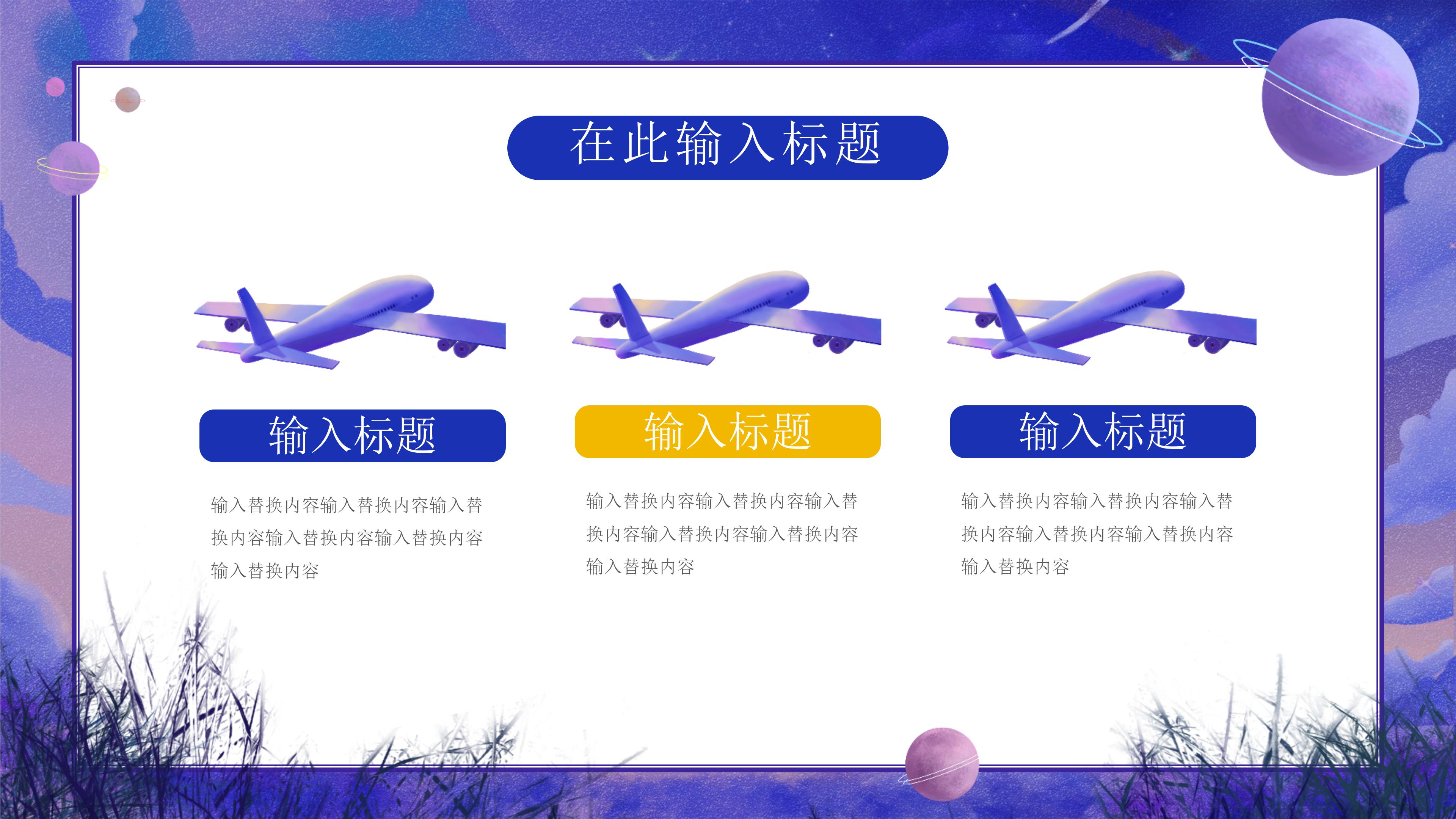 创意唯美梦幻插画风十月活动策划PPT模板