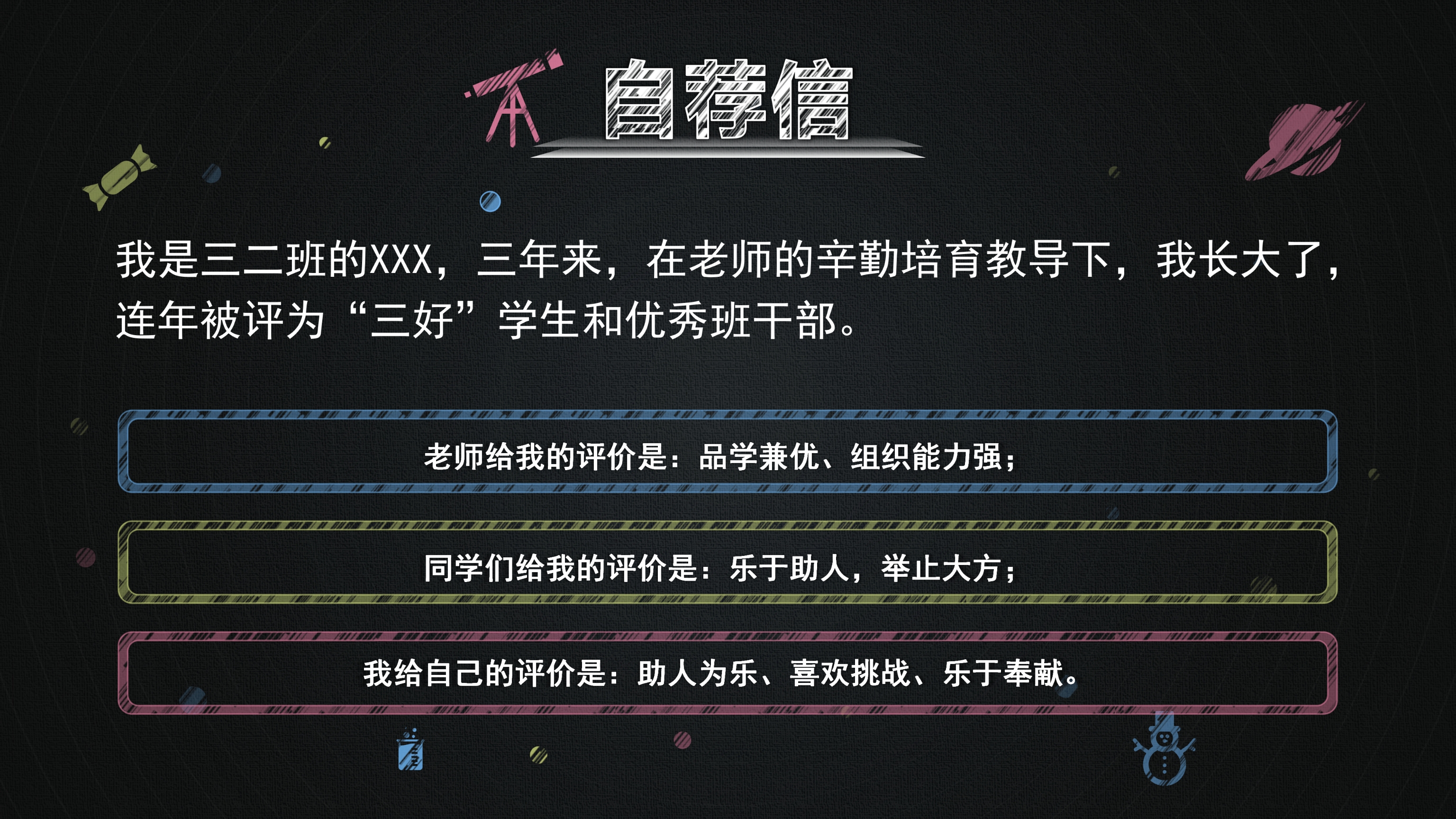 可爱多彩黑板风小学生班长竞选自我介绍PPT模板