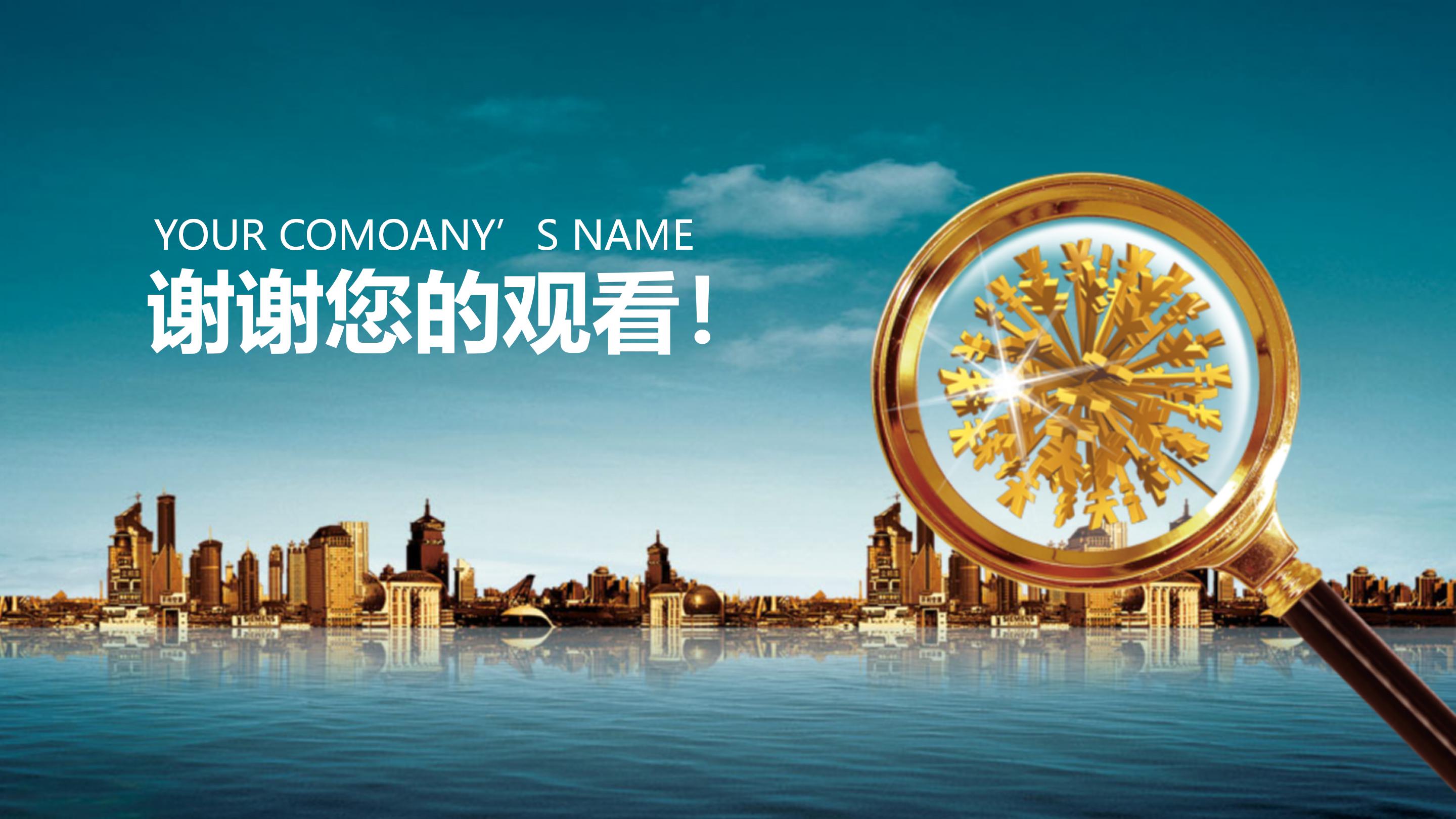 房地产人物介绍ppt模板