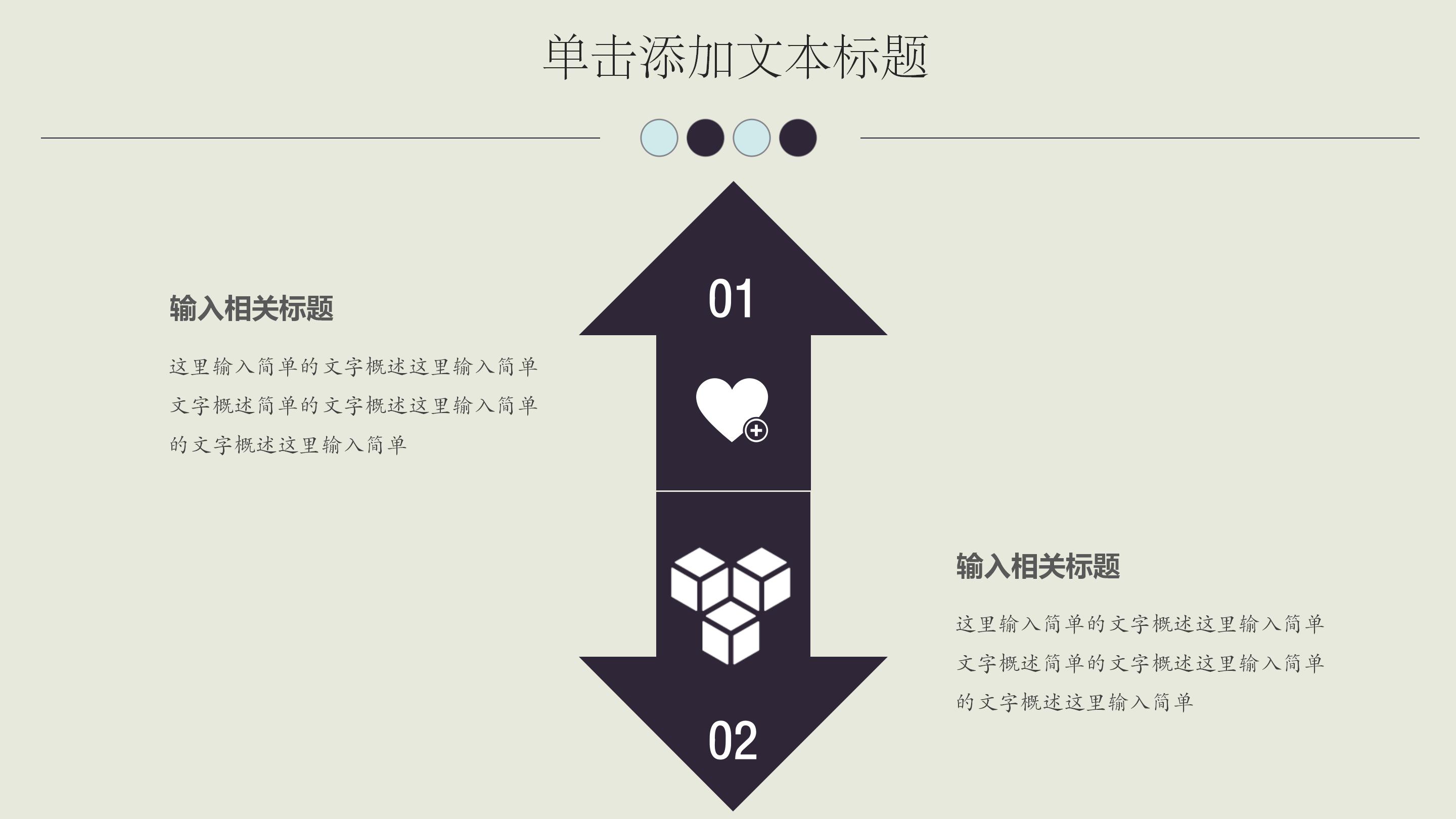 房地产促销方案ppt模板