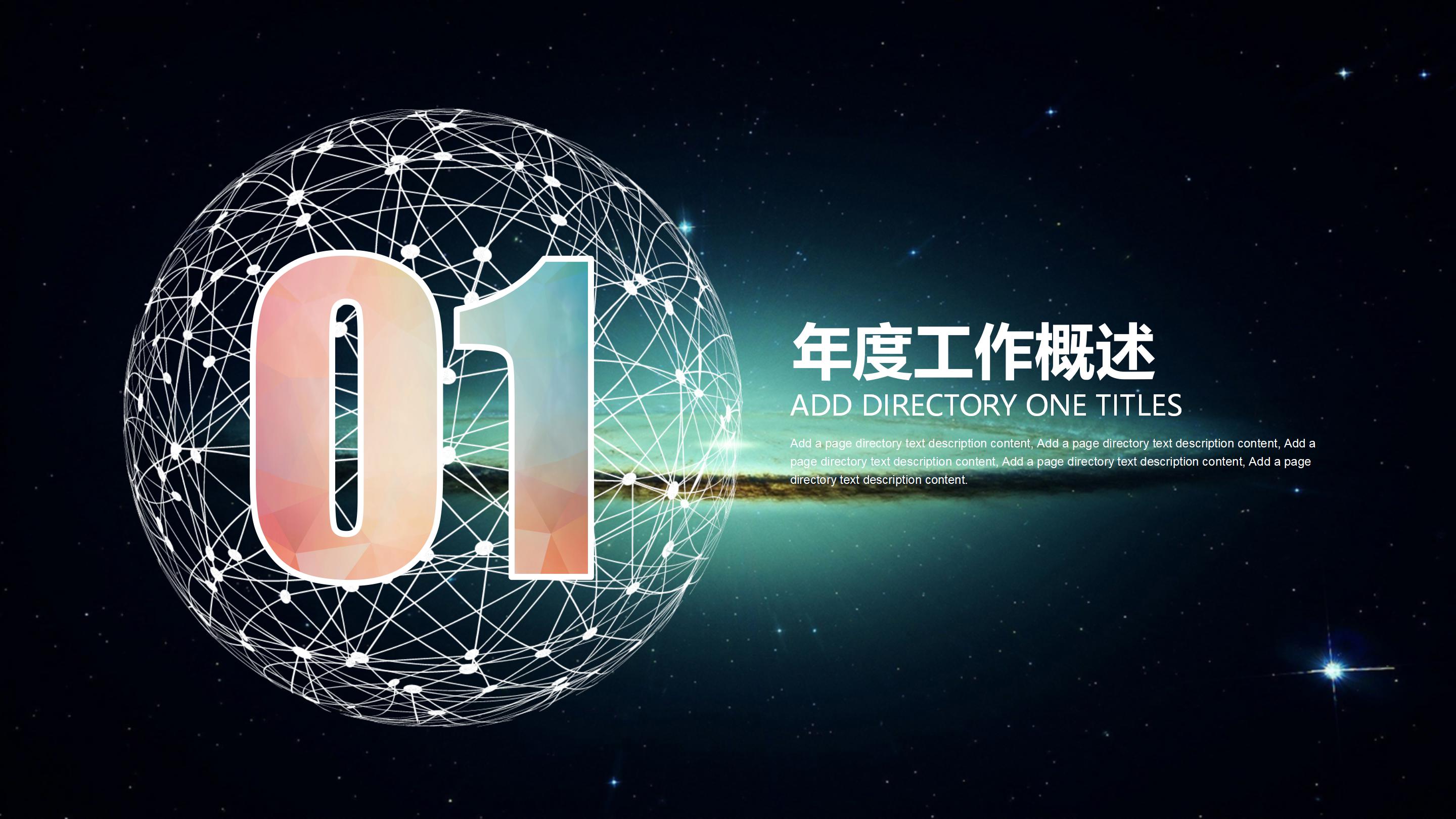 震撼科技点线星空背景商务工作计划PPT模板