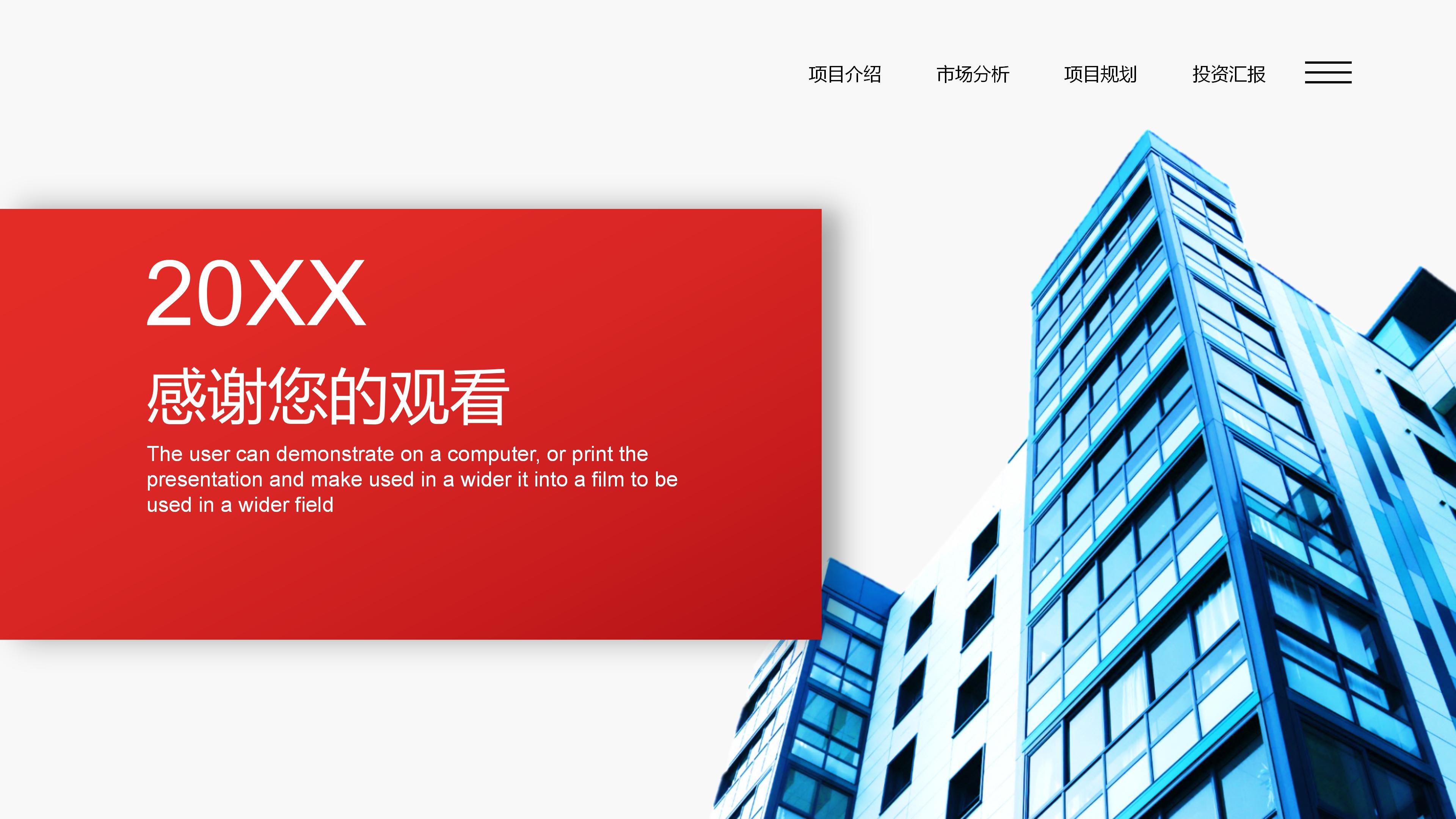 房地产服务介绍ppt模板