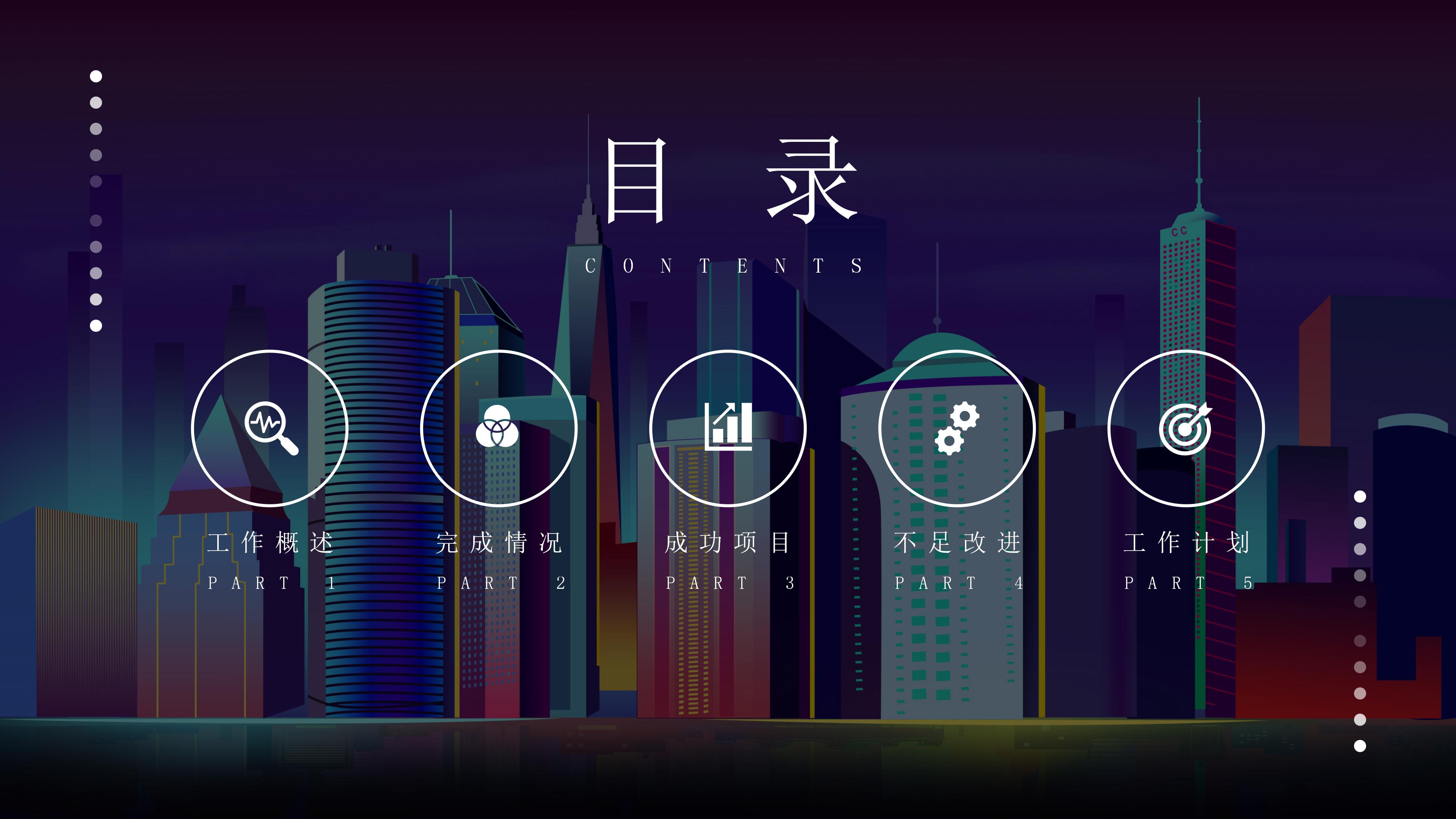 时尚简约扁平风工作述职报告PPT模板
