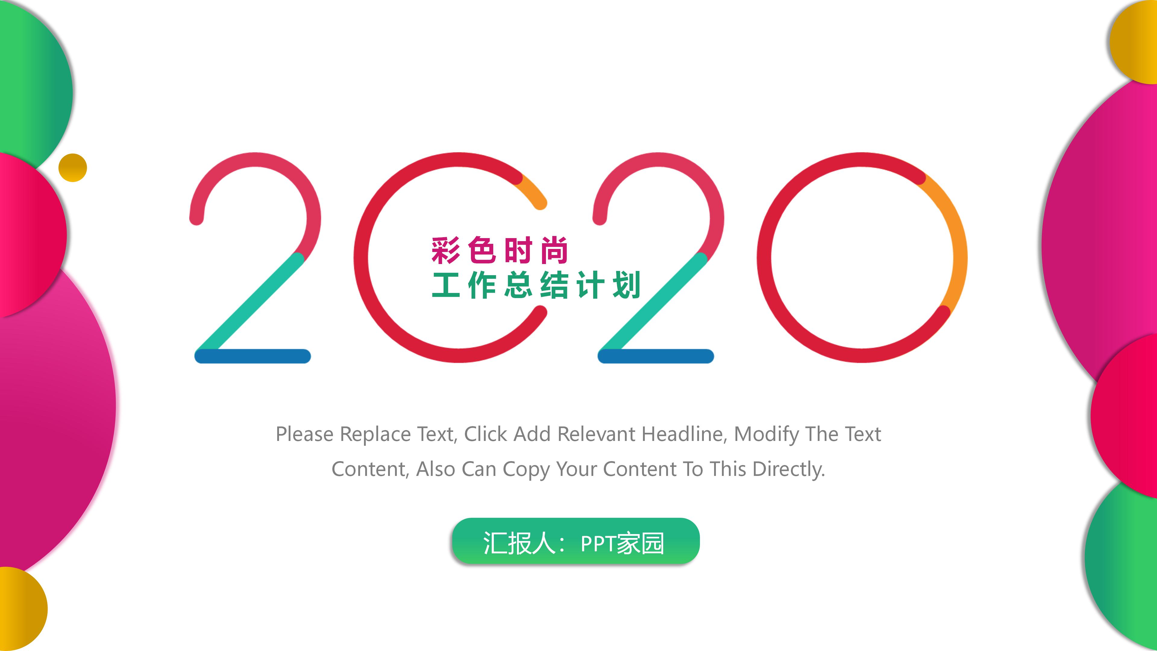 时尚多彩微立体风工作总结计划PPT模板