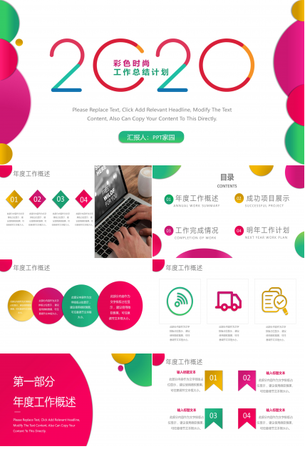 时尚多彩微立体风工作总结计划PPT模板