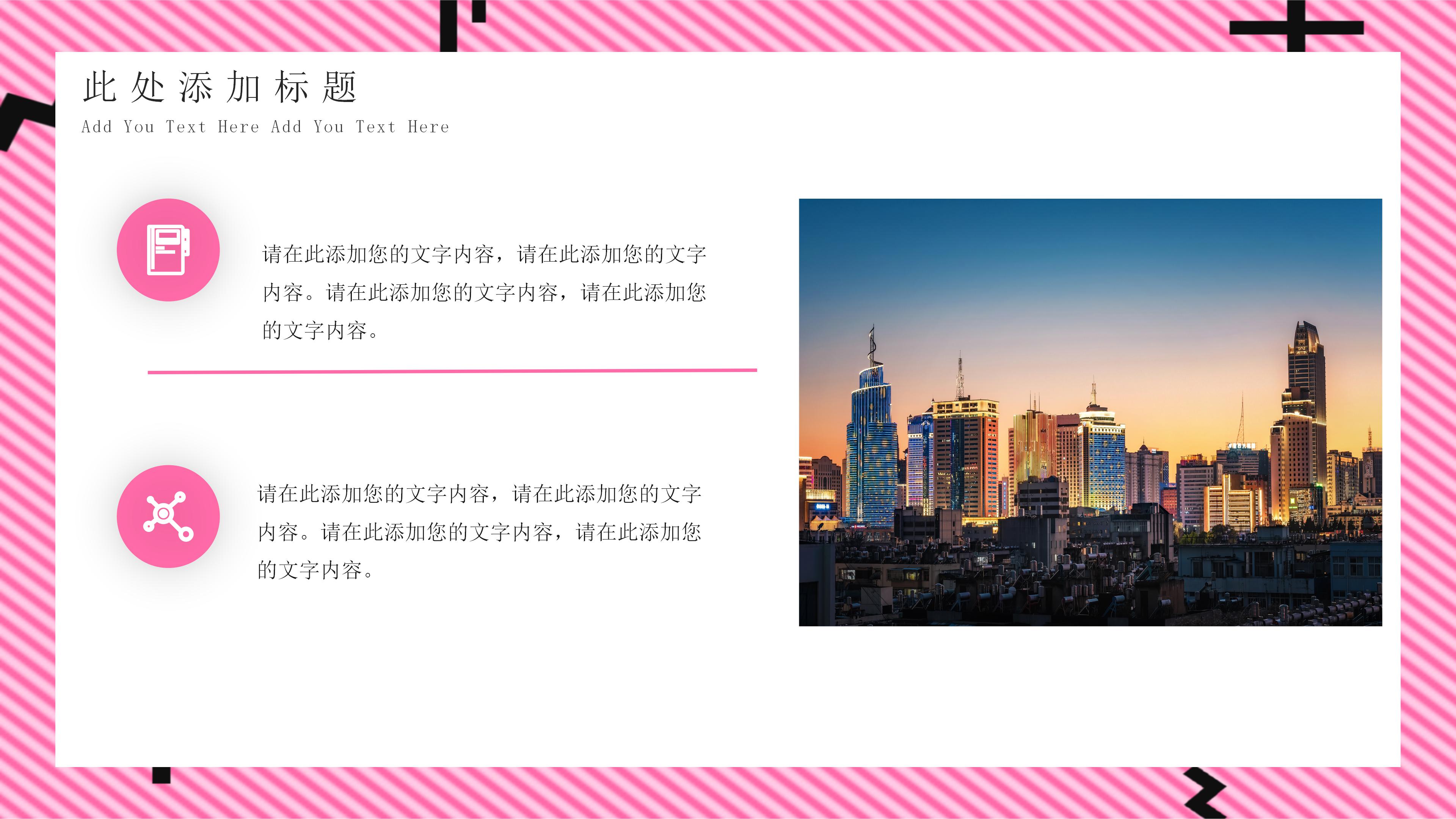 创意粉色卡通孟菲斯风活动策划PPT模板